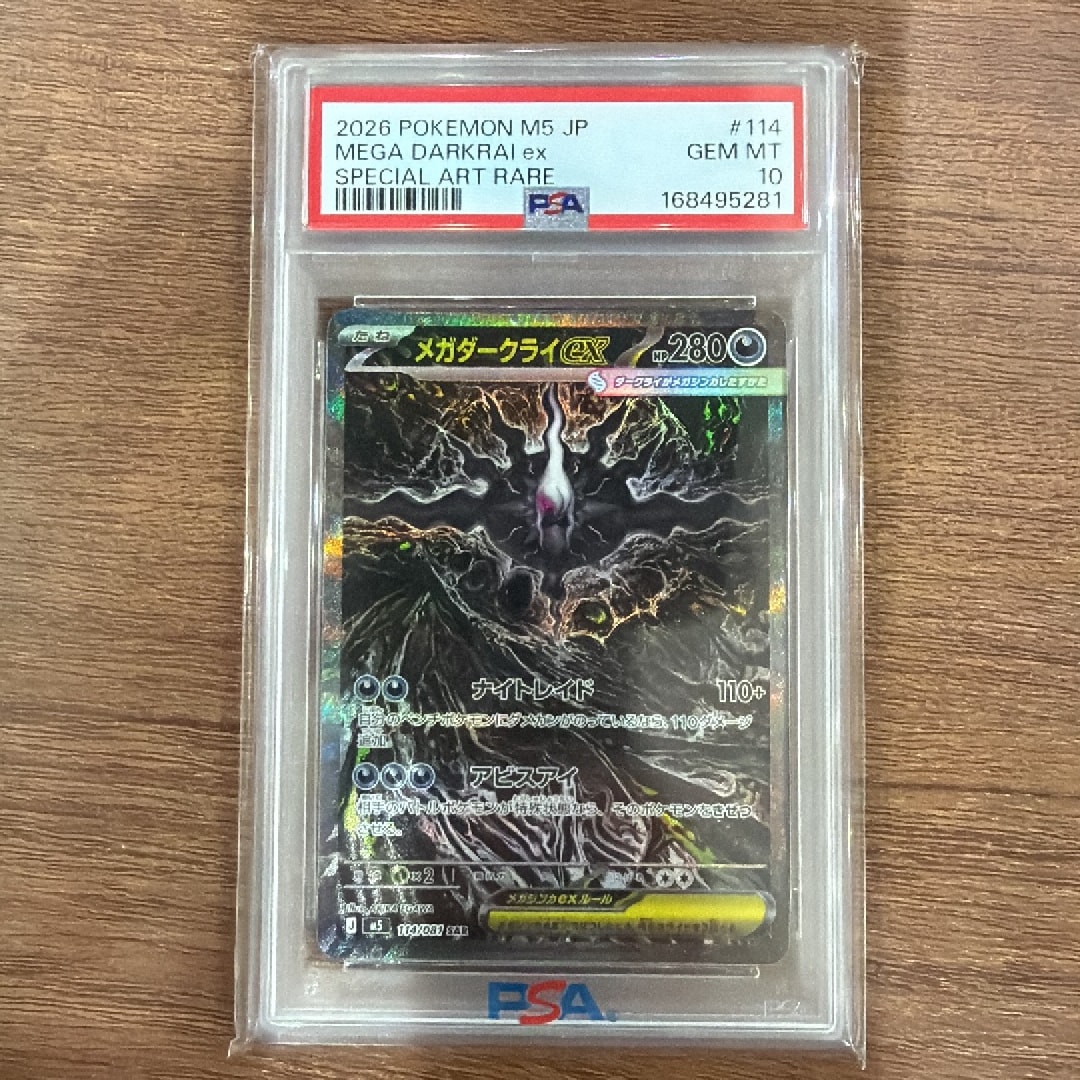 メガダークライex SAR [M5 114/081](拡張パック「アビスアイ」)
