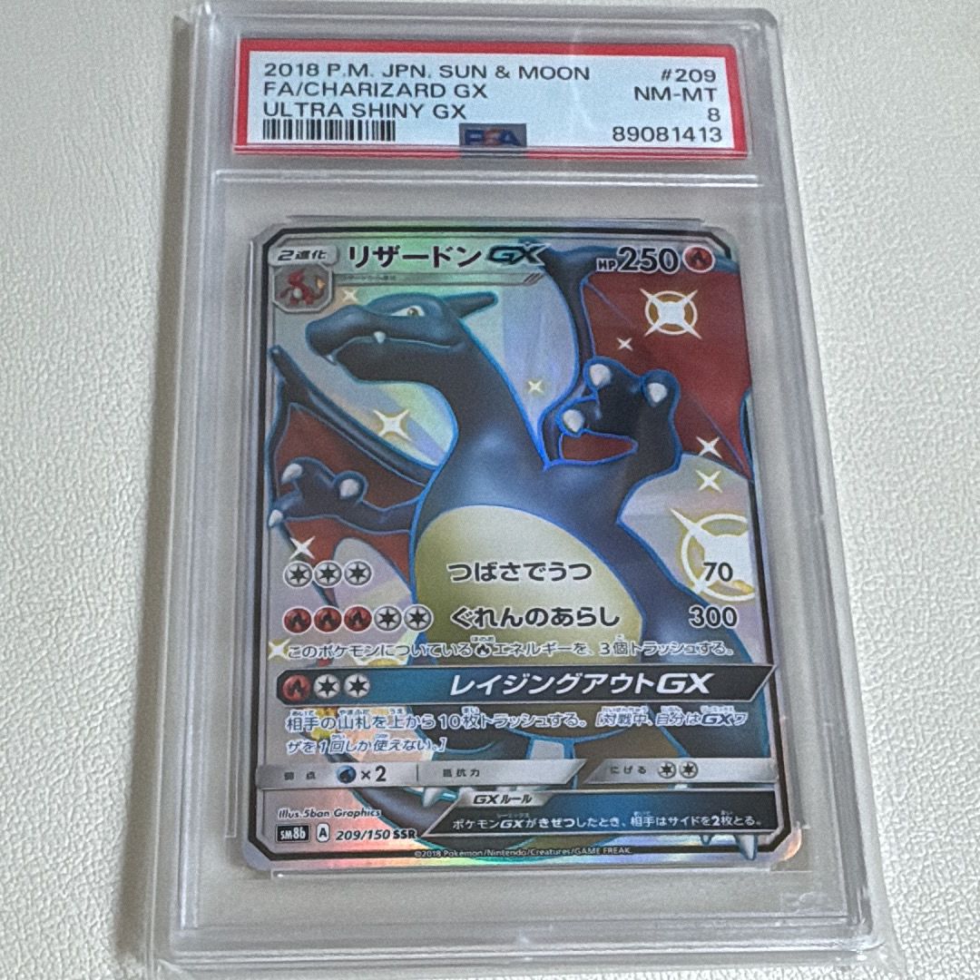 リザードンGX SSR[SM8b 209/150](ハイクラスパック「GXウルトラシャイニー」)