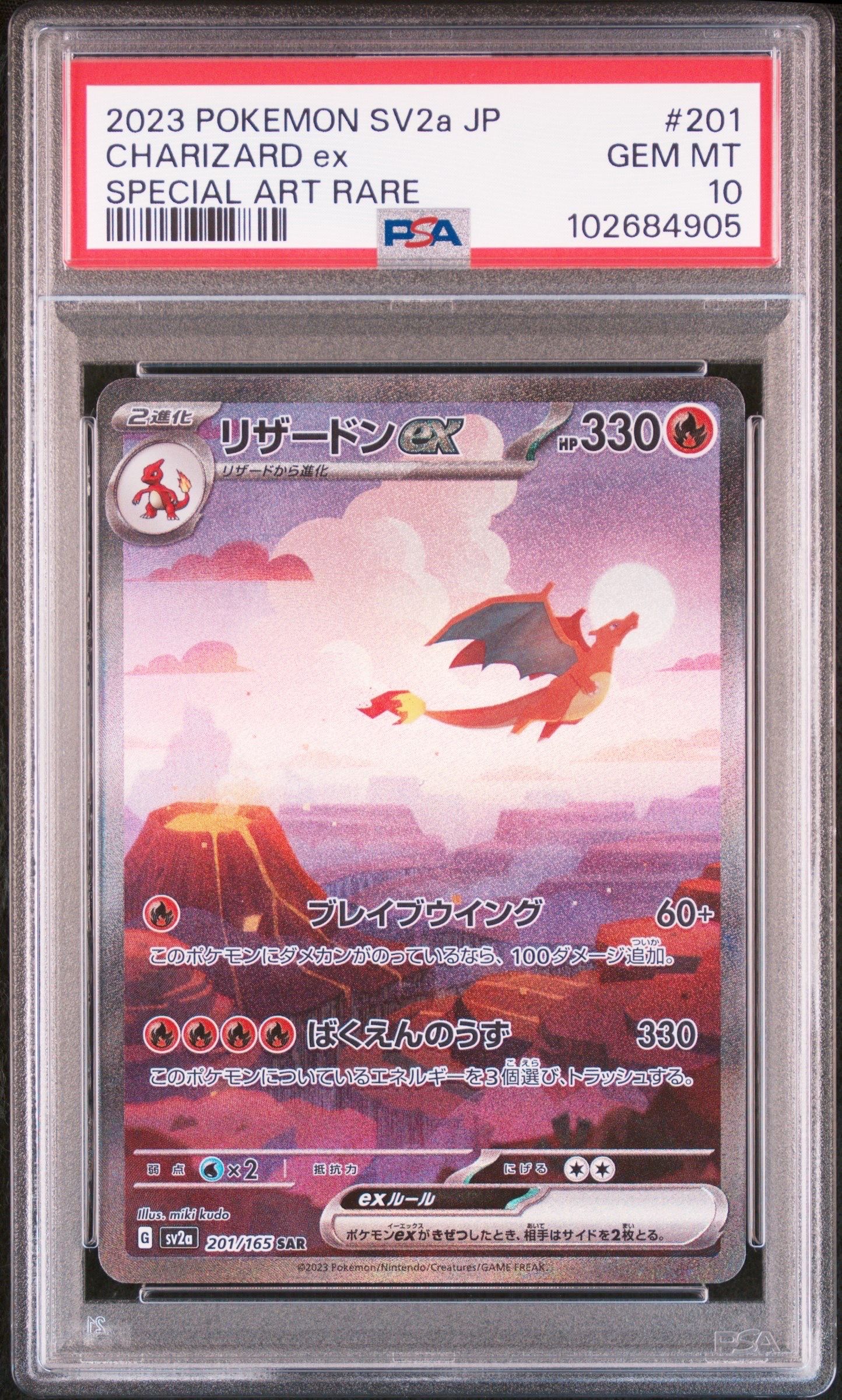 リザードンex SAR [SV2a 201/165](強化拡張パック「ポケモンカード151」)