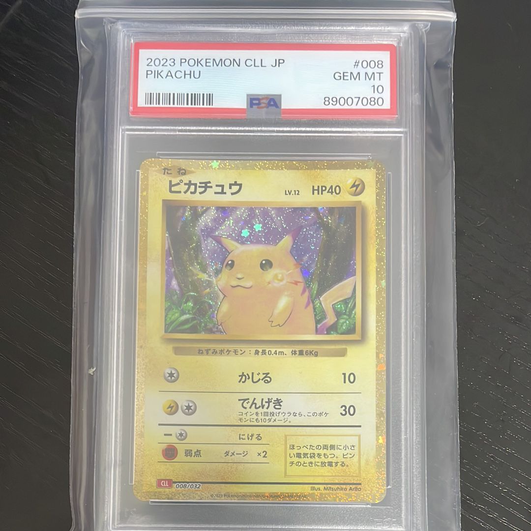 ピカチュウ [CLL 008/032](ポケモンカードゲーム Classic)