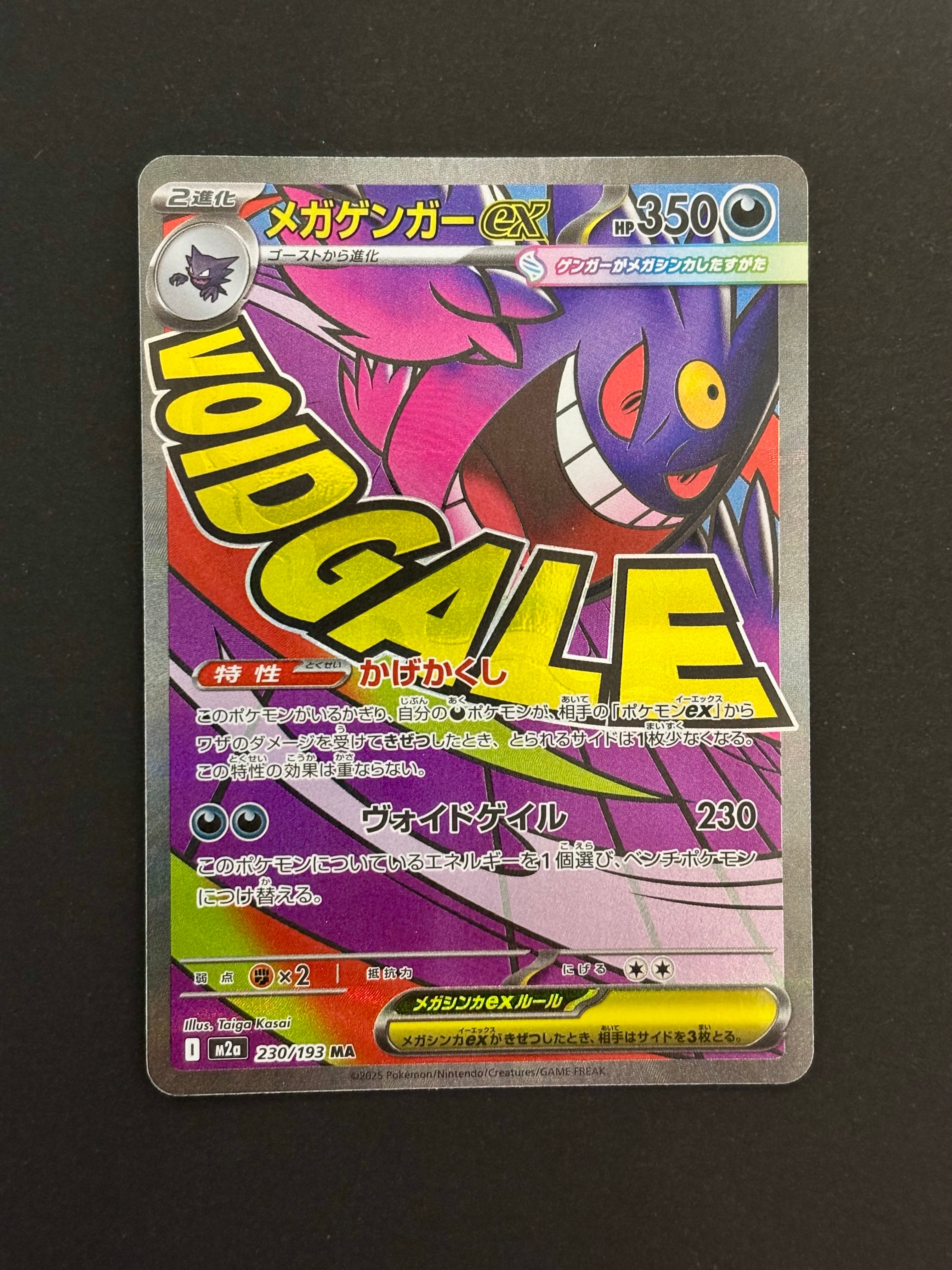メガゲンガーex MA [M2a 230/193](ハイクラスパック「MEGAドリームex」)