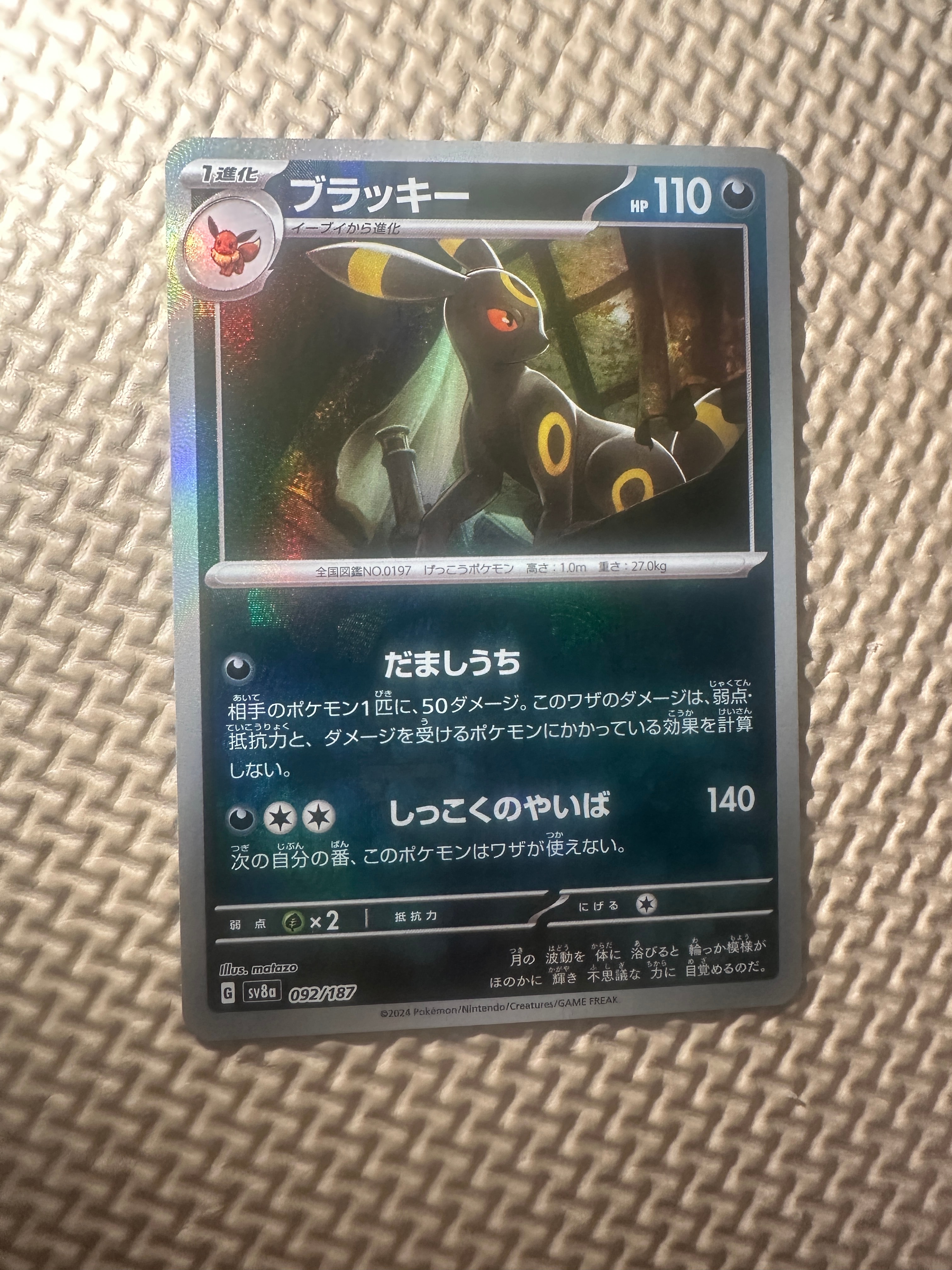 レアコイル AR [SV8 112/106](拡張パック「超電ブレイカー」)の新品