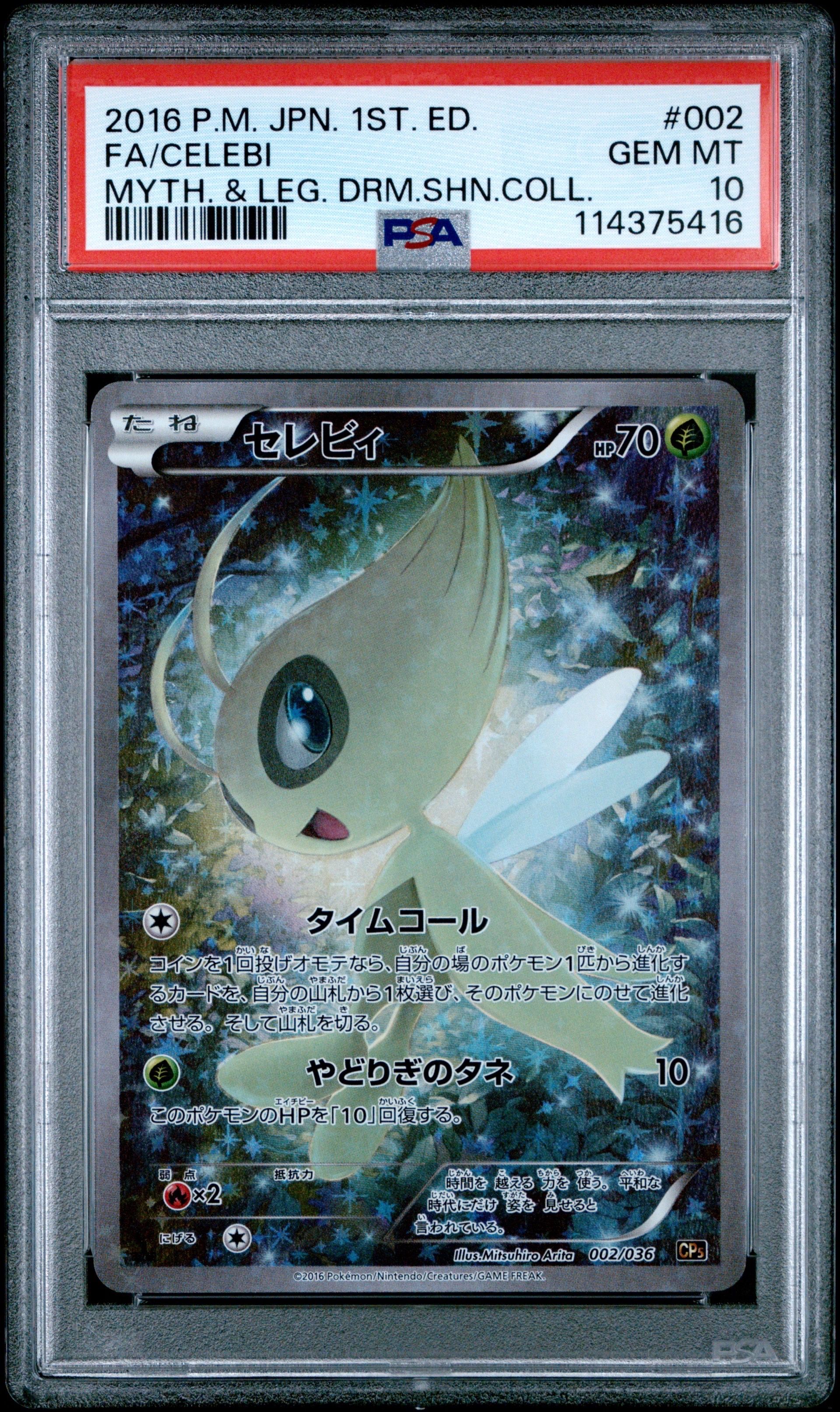 セレビィ :1ED [CP5 002/036](コンセプトパック 「幻・伝説ドリームキラコレクション 」)
