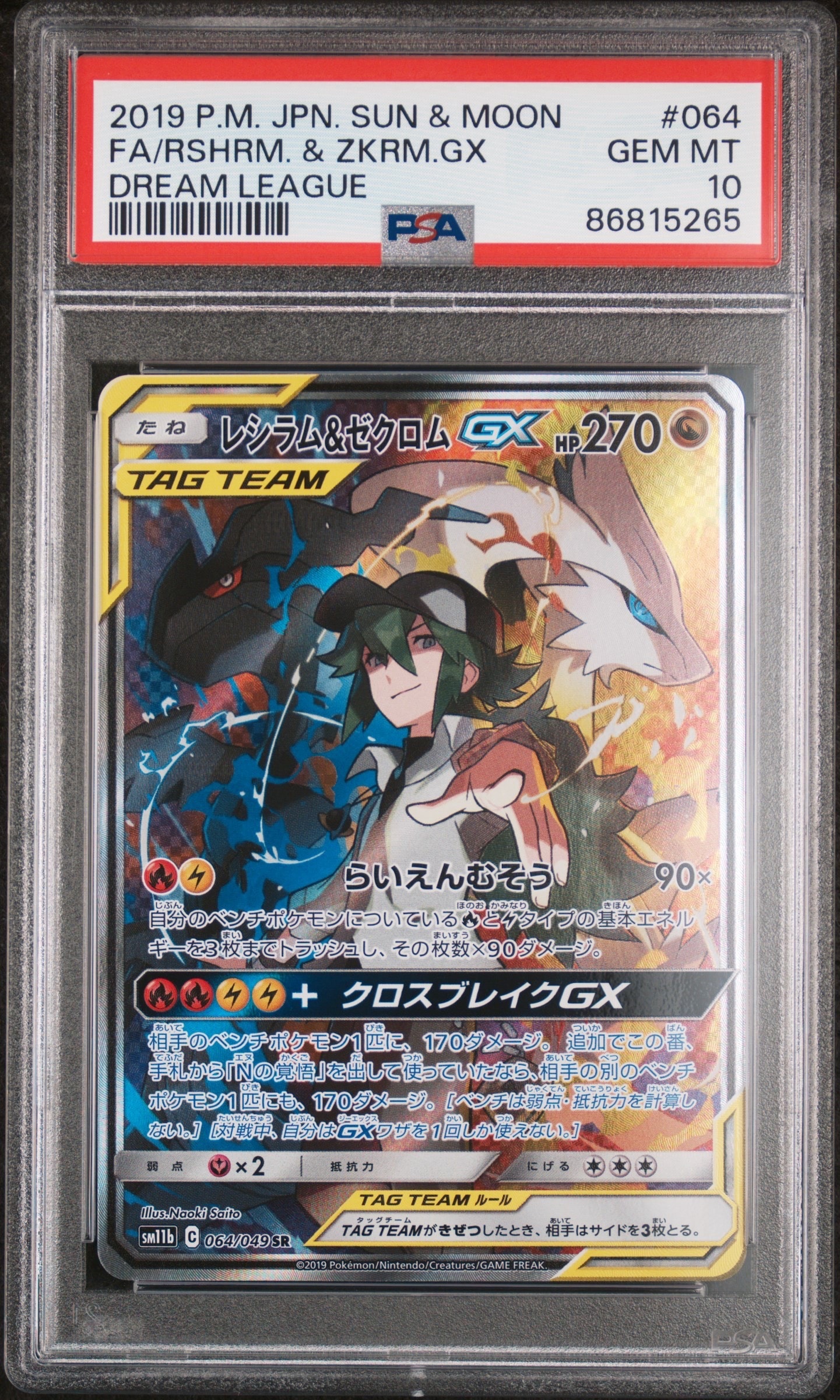 グラジオ SR[SM4S 055/050](拡張パック「覚醒の勇者」)の新品/中古