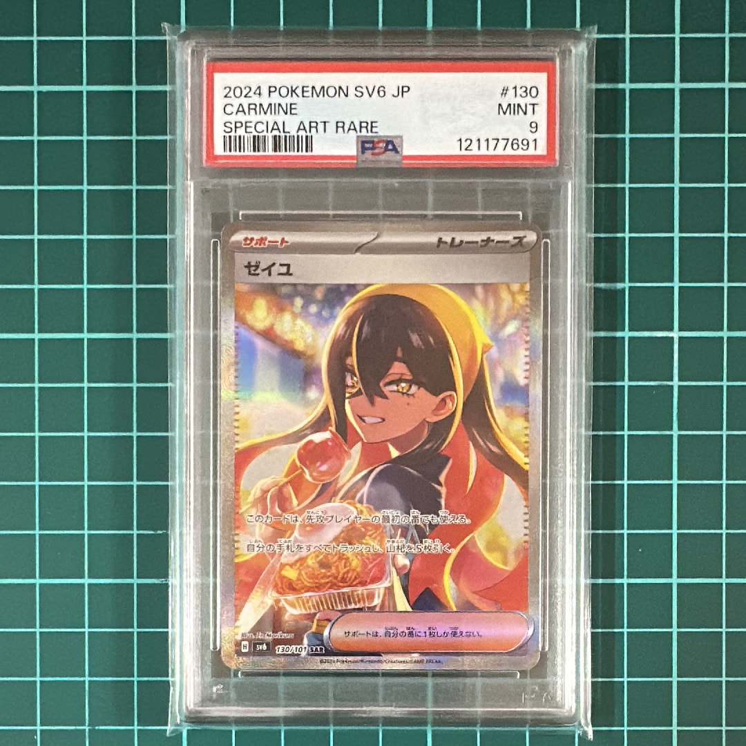 ゼイユ SAR [SV6 130/101](拡張パック「変幻の仮面」)