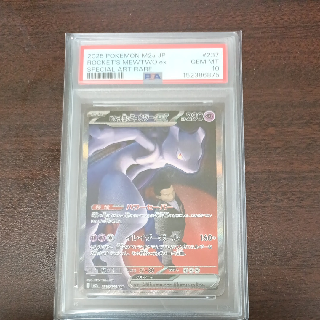 PSA10】マルマイン ☆ :1ED [L3 027/080](拡張パック「頂上大激突」) 1