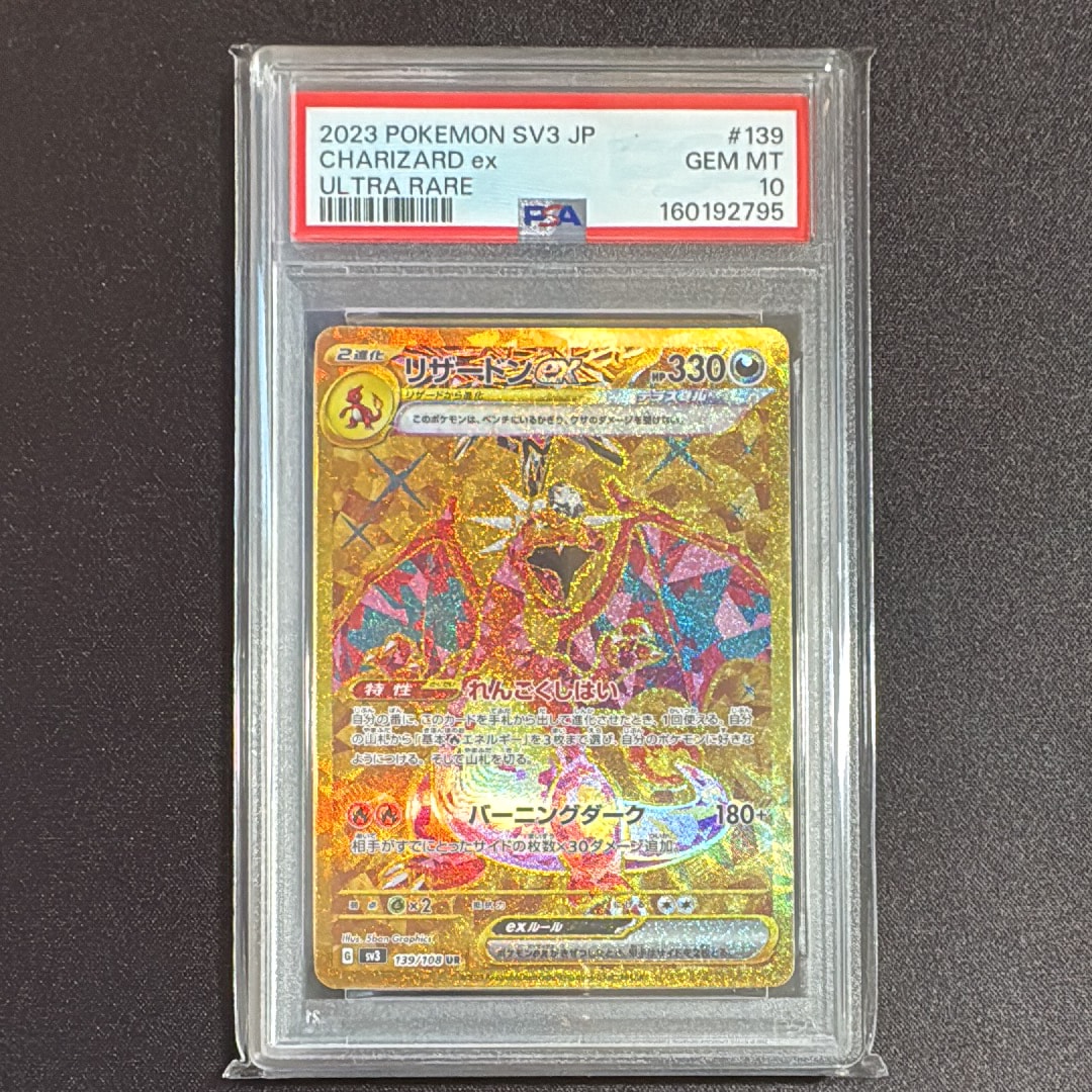 PSA10】リザードンex UR[SV3 139/108](拡張パック「黒炎の支配者」) 1