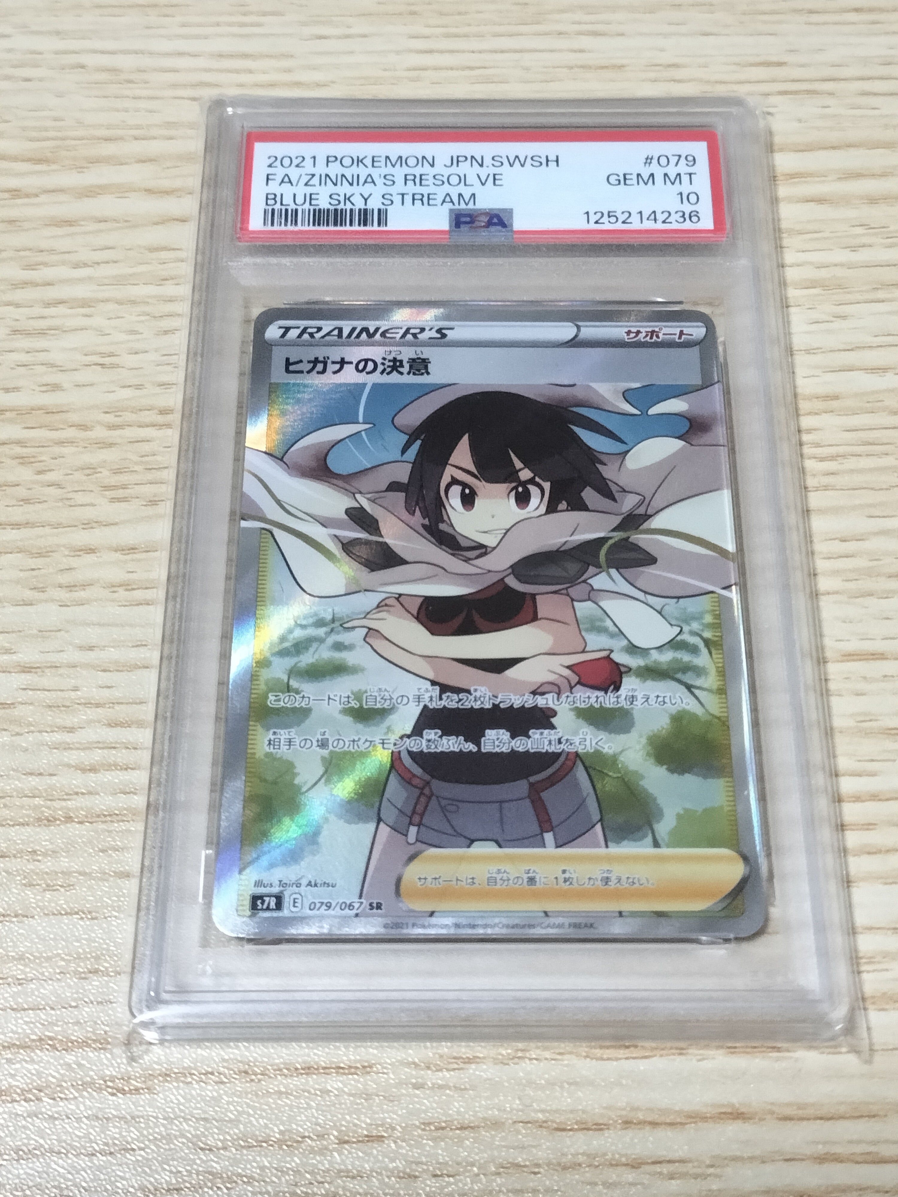 ヒガナの決意 SR[S7R 079/067](拡張パック「蒼空ストリーム」)