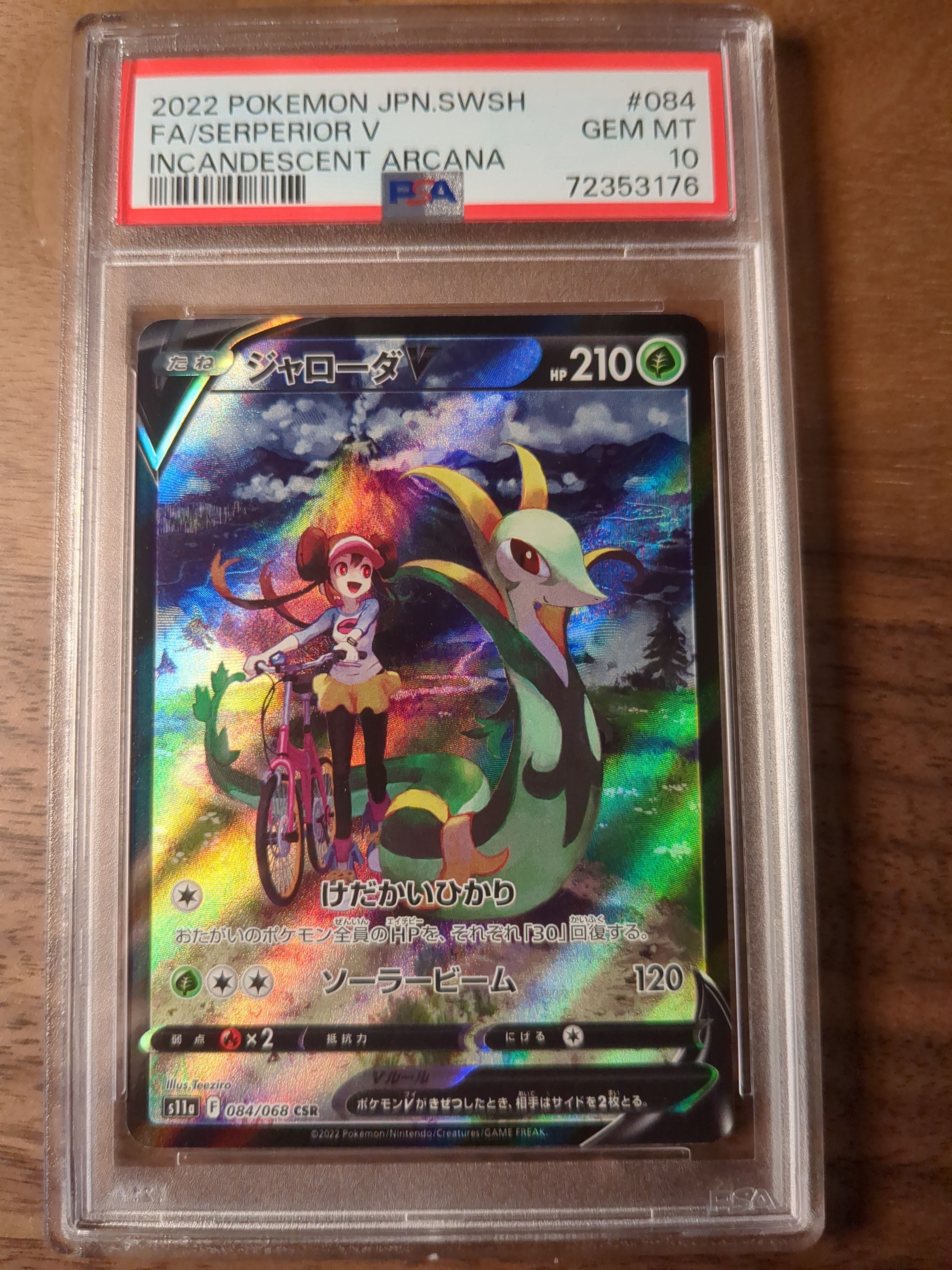 ジャローダV CSR [s11a 084/068](強化拡張パック『白熱のアルカナ』)