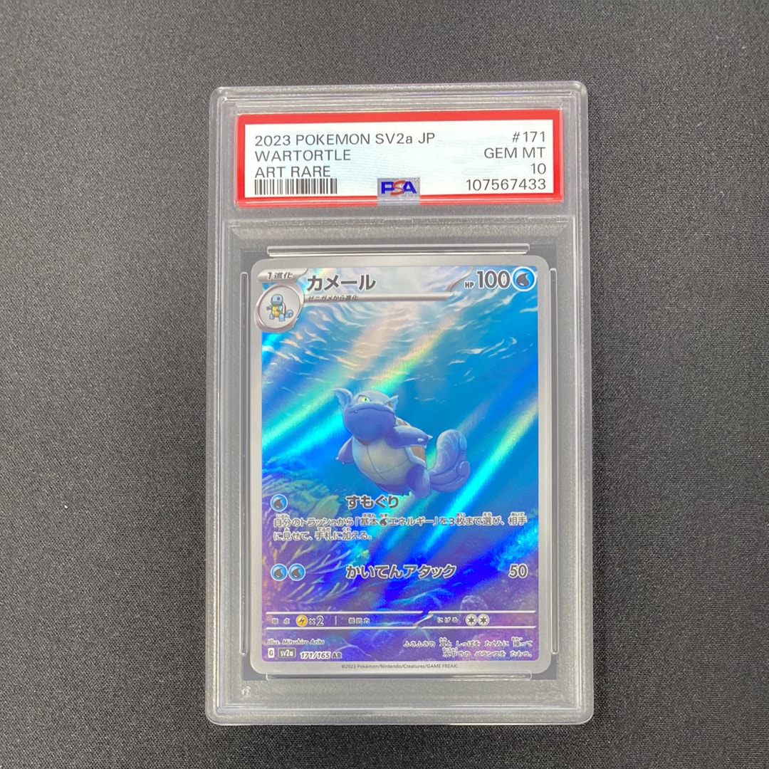 カメール AR[SV2a 171/165](強化拡張パック「ポケモンカード151」)
