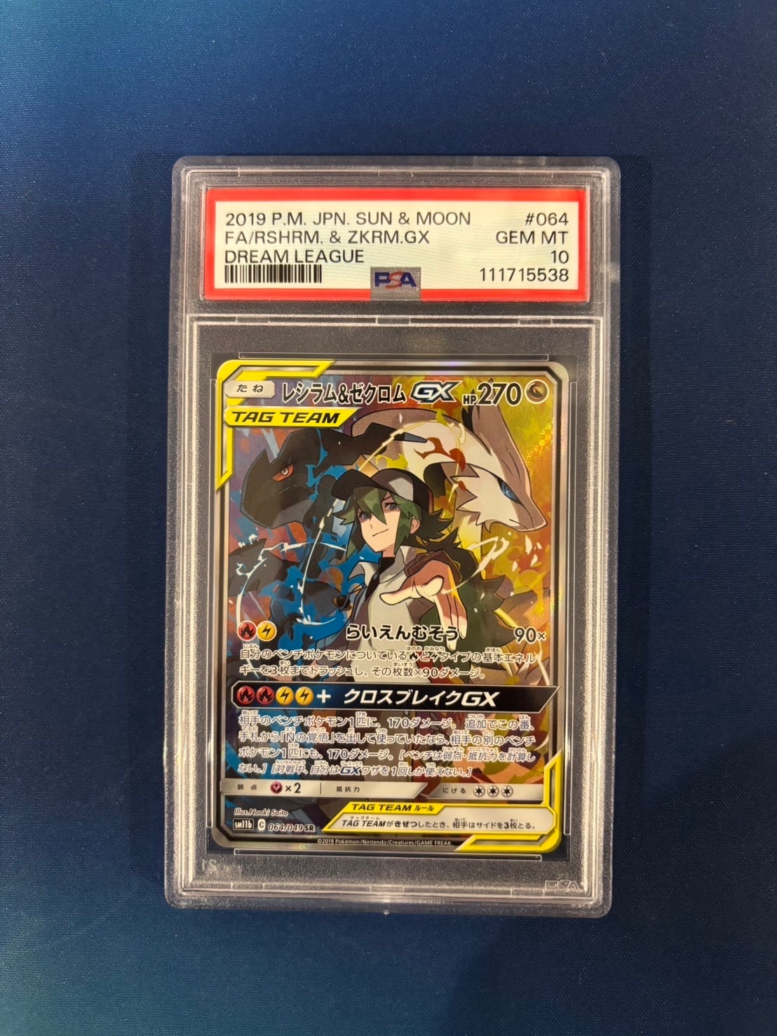 レシラム&ゼクロムGX (N) SR :SA [SM11b 064/049](強化拡張パック「ドリームリーグ」)