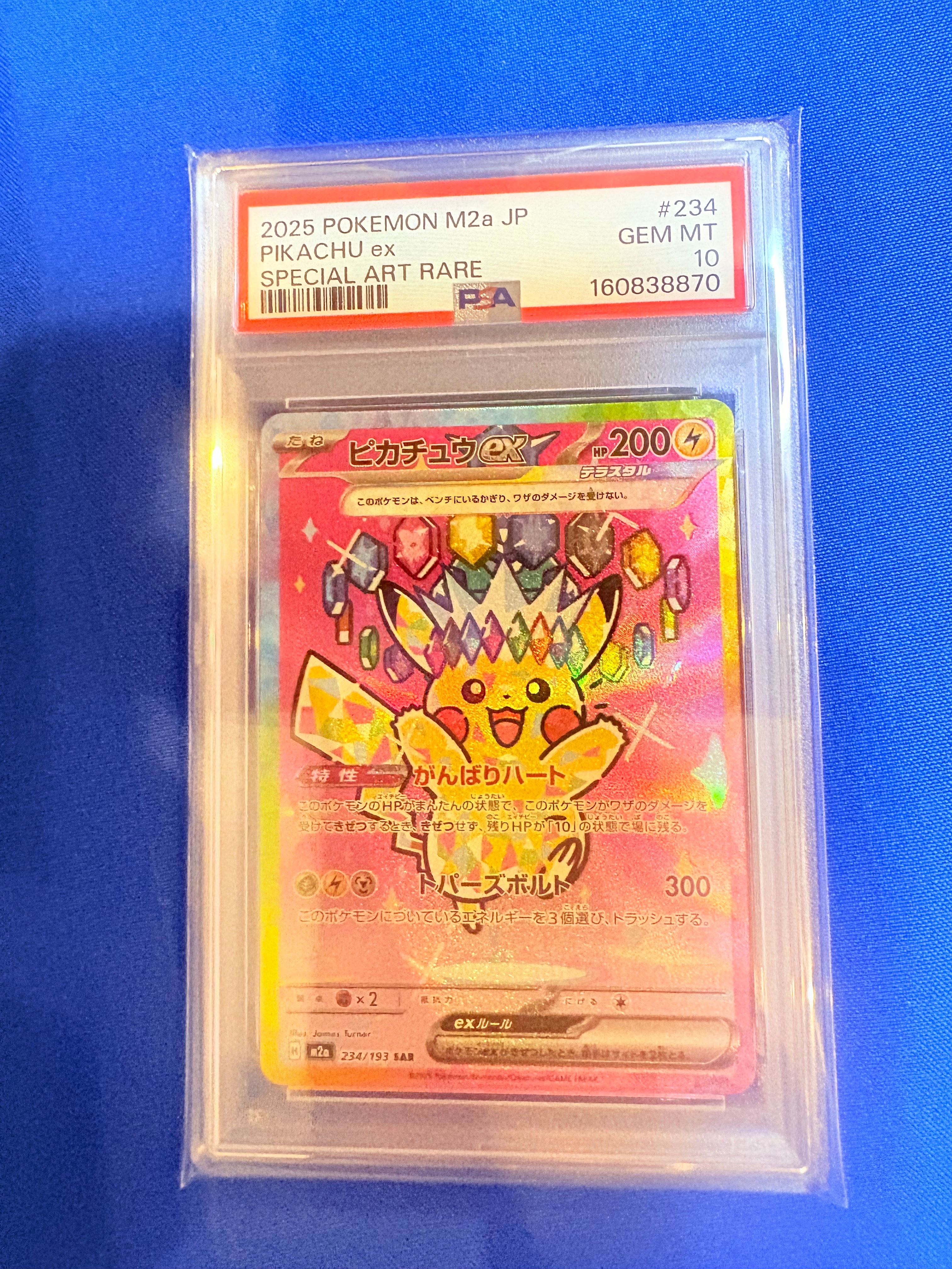 ピカチュウex SAR [M2a 234/193](ハイクラスパック「MEGAドリームex」)