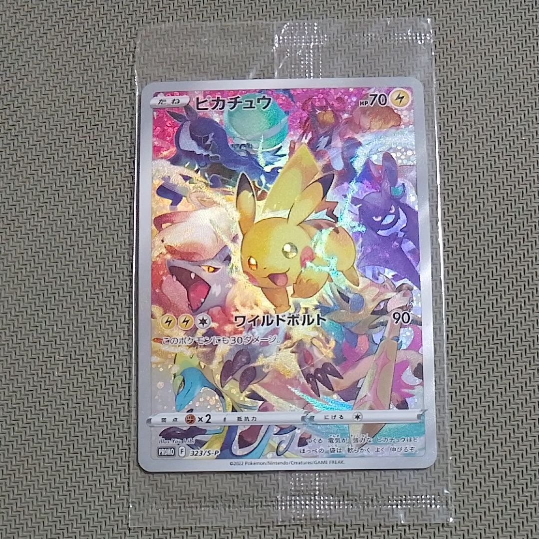 ピカチュウ: プロモ[323 S-P](プロモーションカード「プレシャス コレクターボックス ソード&シールド」)