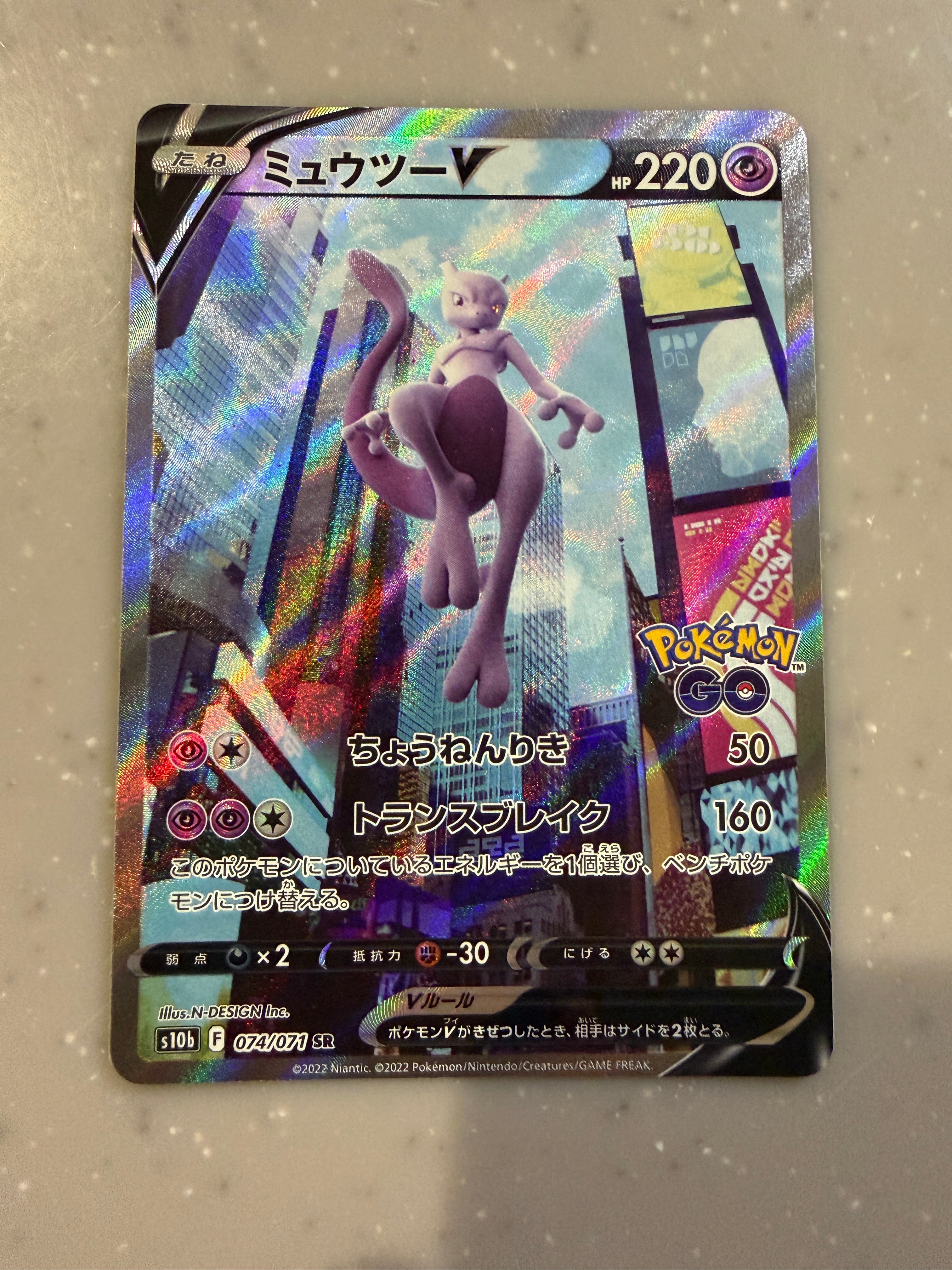 PSA10】ミュウツーV SR: SA[S10b 074/071](強化拡張パック「Pokemon GO