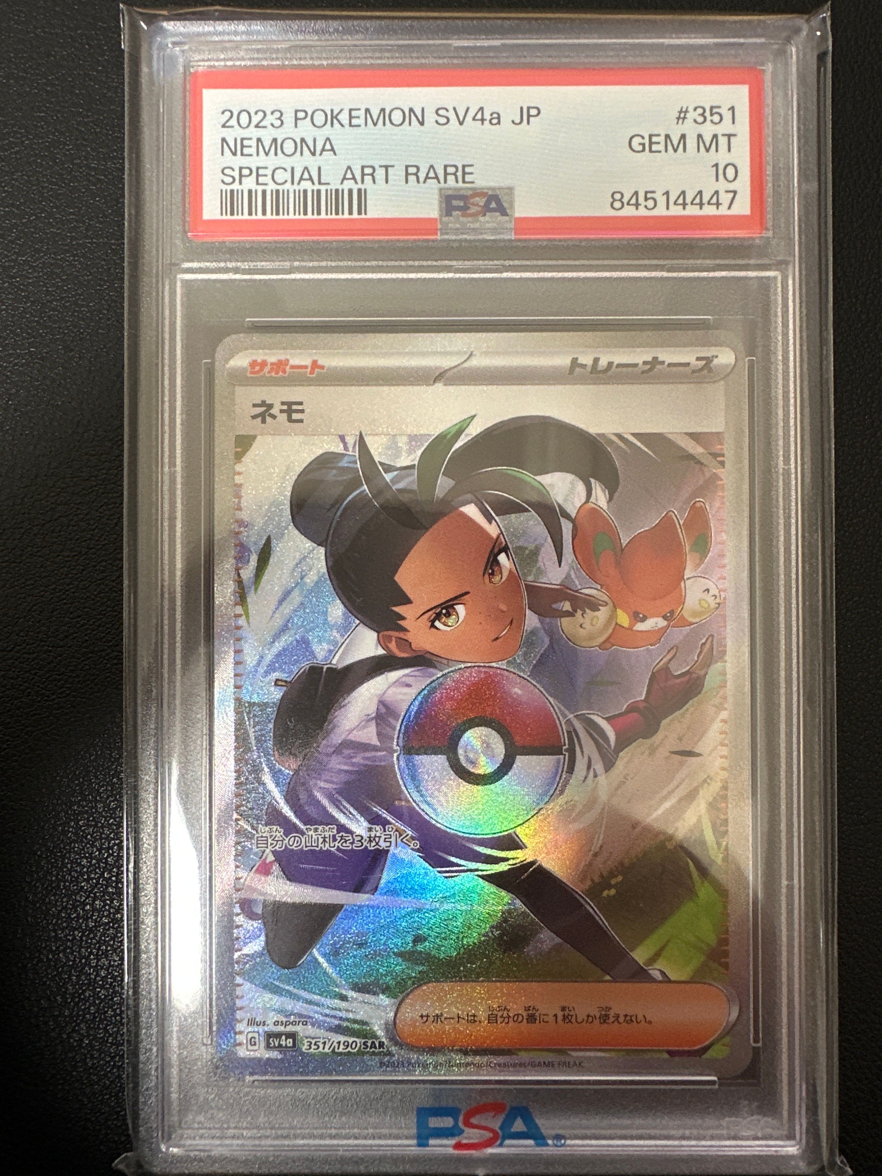 ネモ SAR [SV4a 351/190](ハイクラスパック「シャイニートレジャーex」)