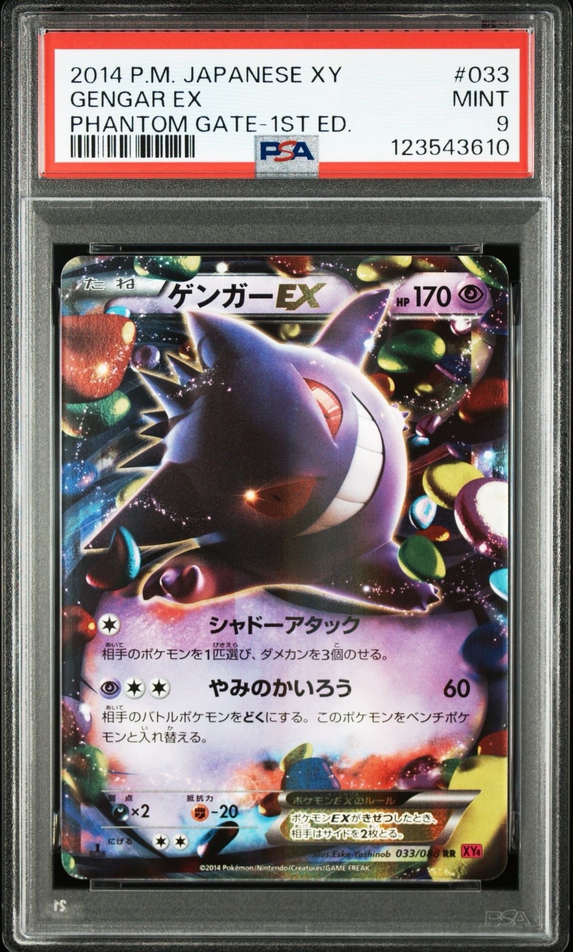 ゲンガーEX RR XY PSA9 PSA9】ゲンガーEX RR :1ED [XY4 033/088](拡張パック