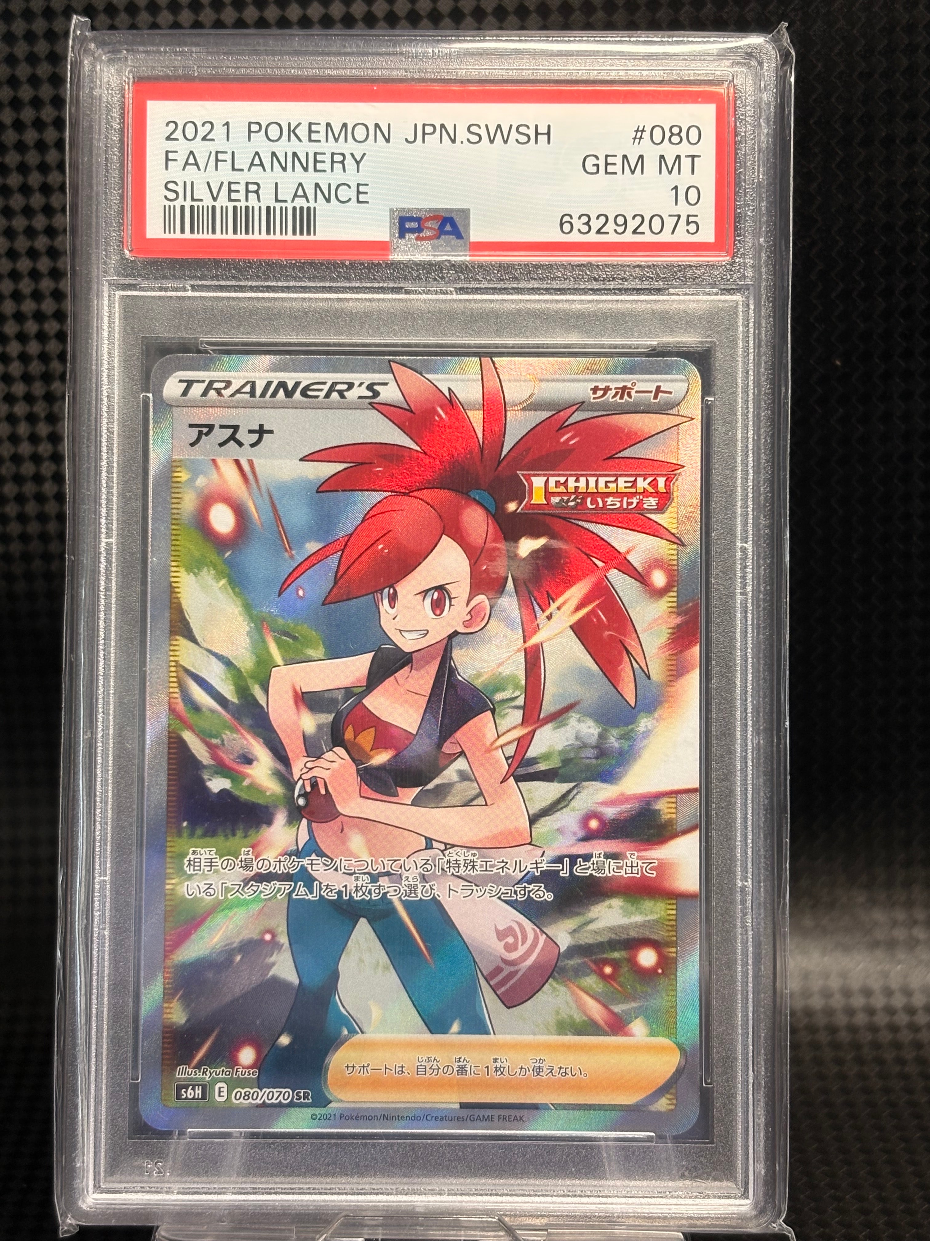 Flannery SR[S6H 080/070](Expansion Pack"Silver Lance")