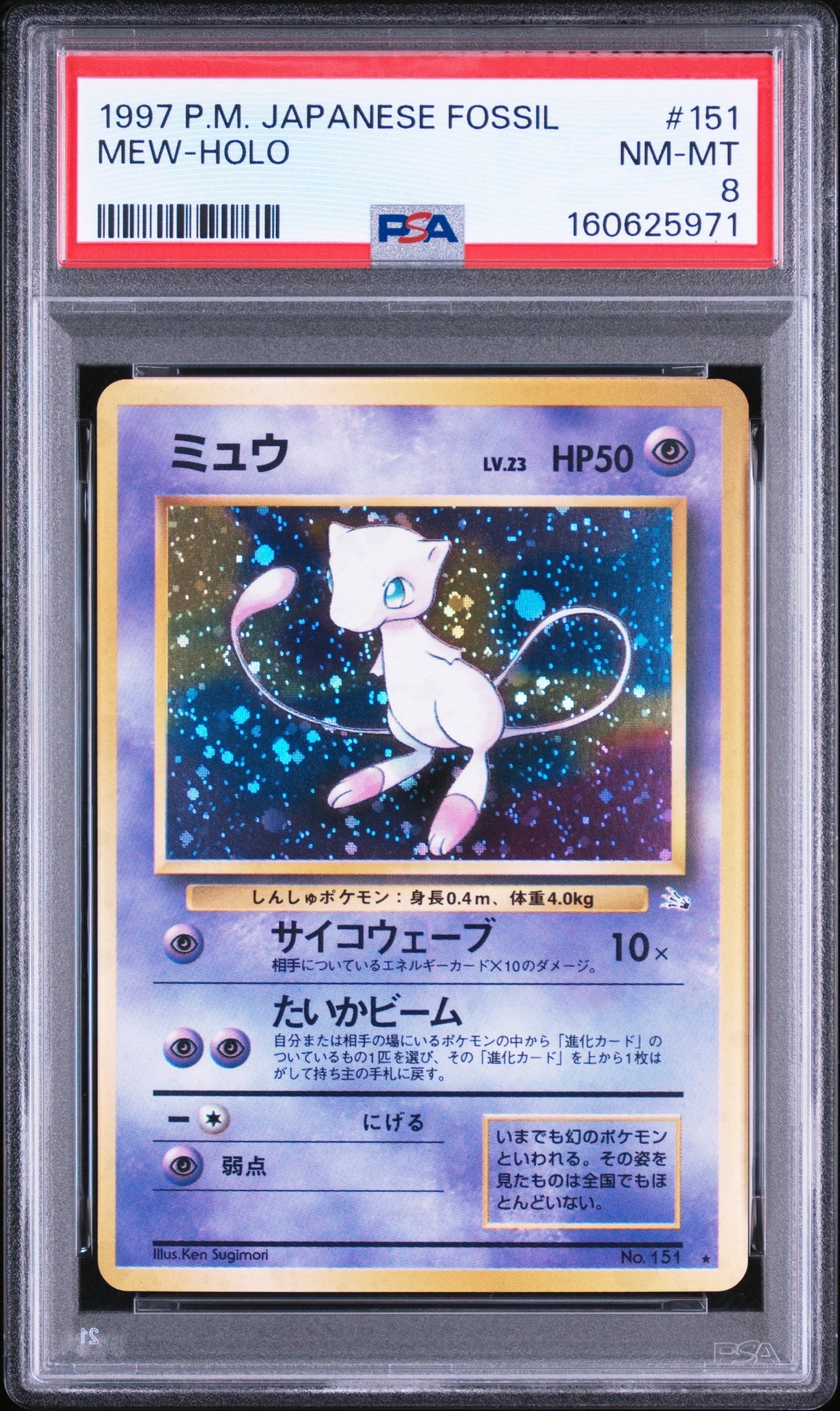 PSA8以下】ミュウ R: 旧裏[PMCG3](拡張パック 第3弾 「化石の秘密」) 1