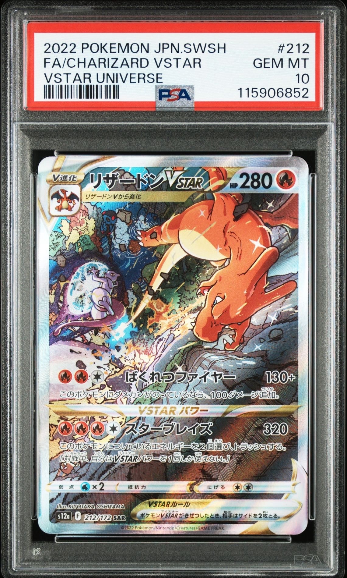 リザードンVSTAR SAR[s12a 212/172](ハイクラスパック「VSTARユニバース」)