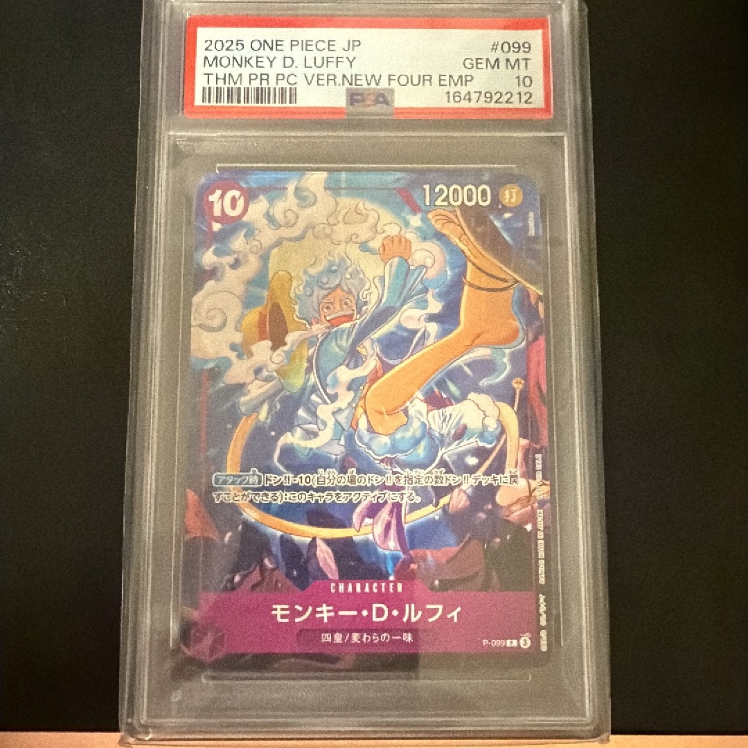 CGC10 PSA10相当以上 ルフィ P-099 交流会 プロモ 新四皇版 モンキー