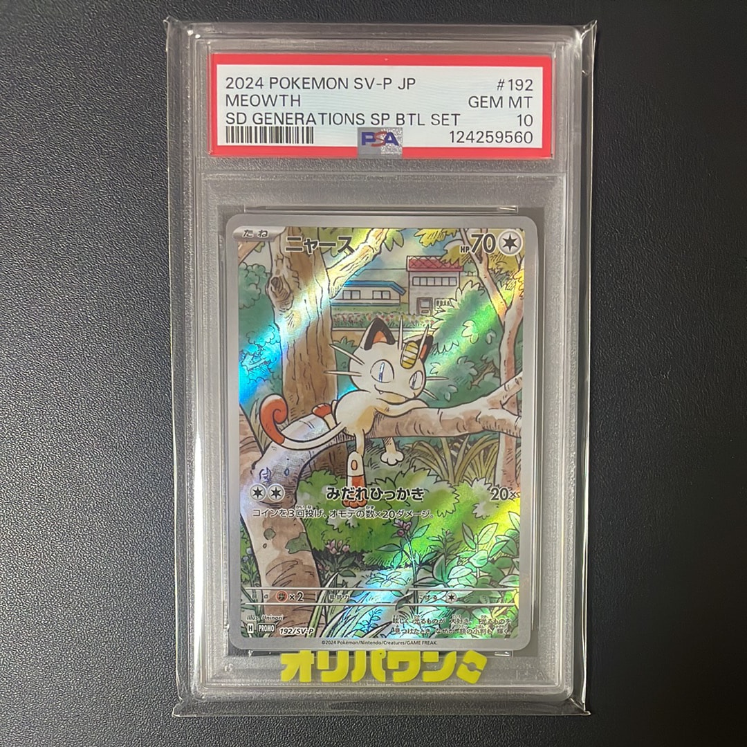 ニャース P [SV-P 192](スタートデッキ Generations「スペシャルバトルセット」)