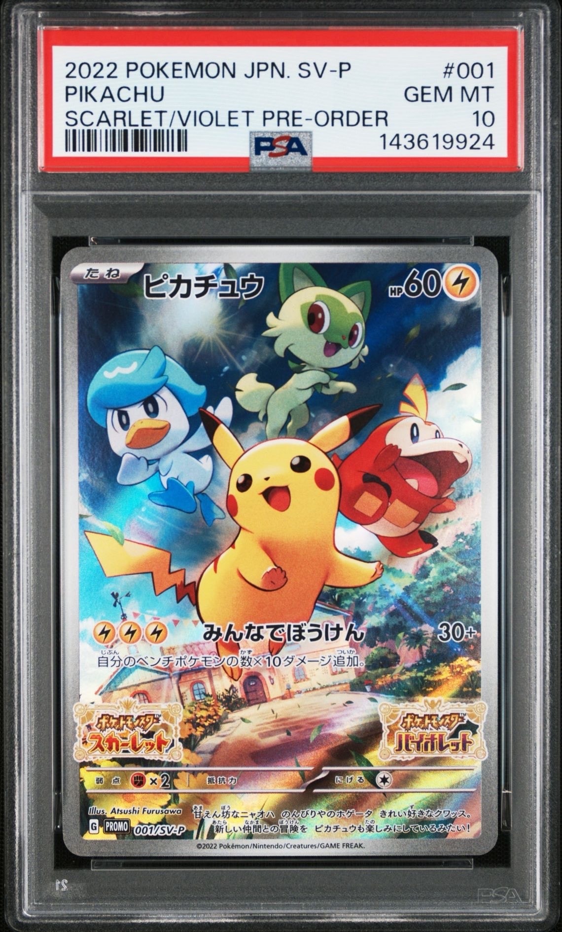 ピカチュウ AR [151C 170/151]【中国語版】(スカーレット&バイオレット