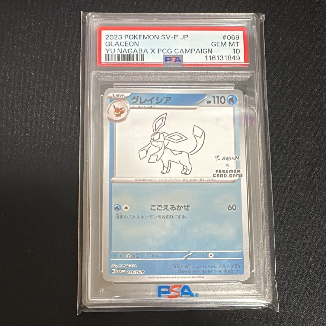 グレイシア: プロモ [SV-P 069](「YU NAGABA×ポケモンカードゲーム」プロモーションカード「SV-P」)