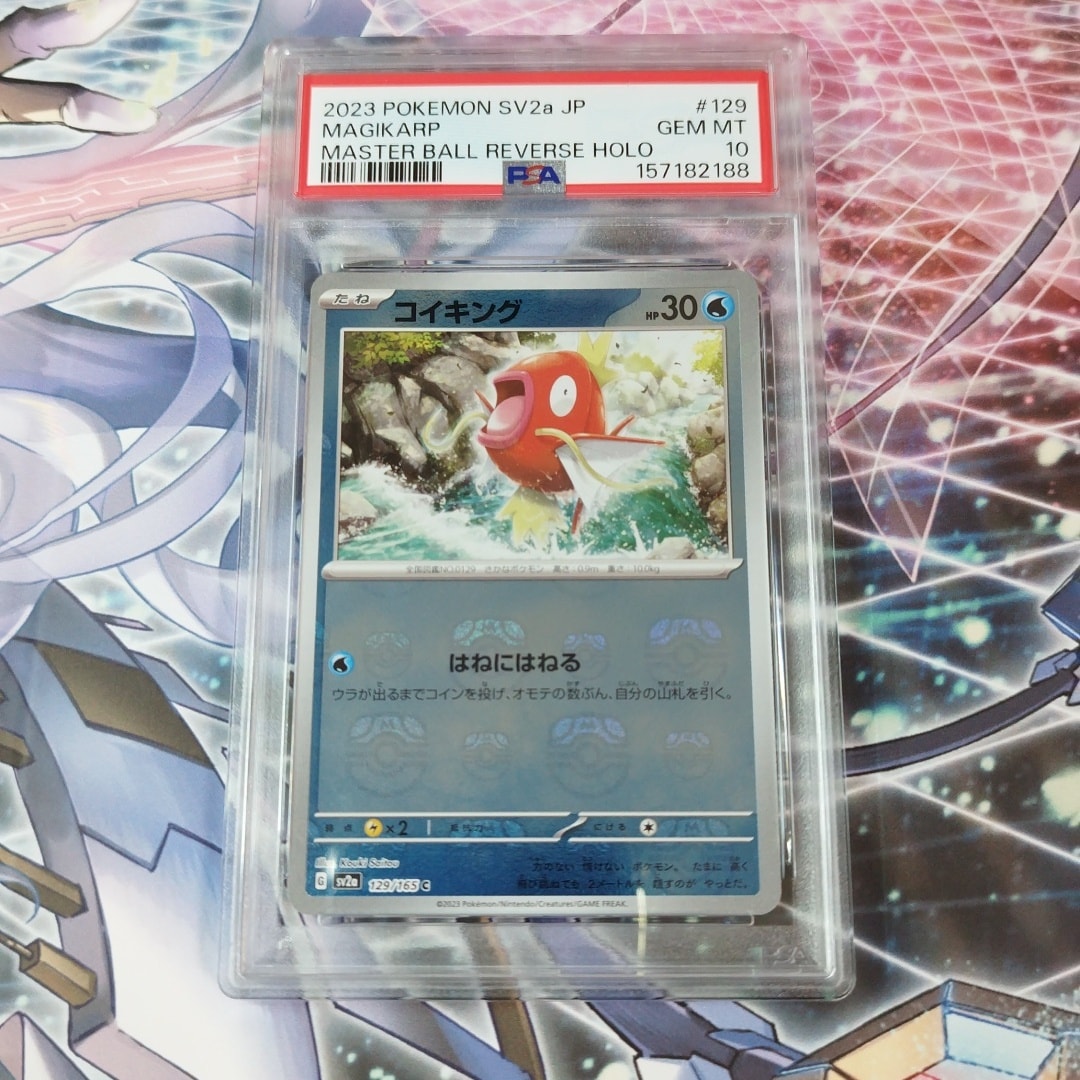 最安値 PSA10 コイキング マスボミラー 129/165 PSA10】コイキング 最安値 PSA10 コイキング マスボミラー 129/165 PSA10】コイキング