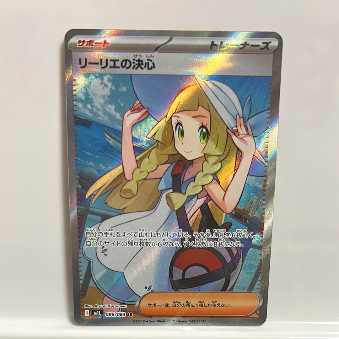 リーリエの決心 SR [M1L 086/063](拡張パック「メガブレイブ」)
