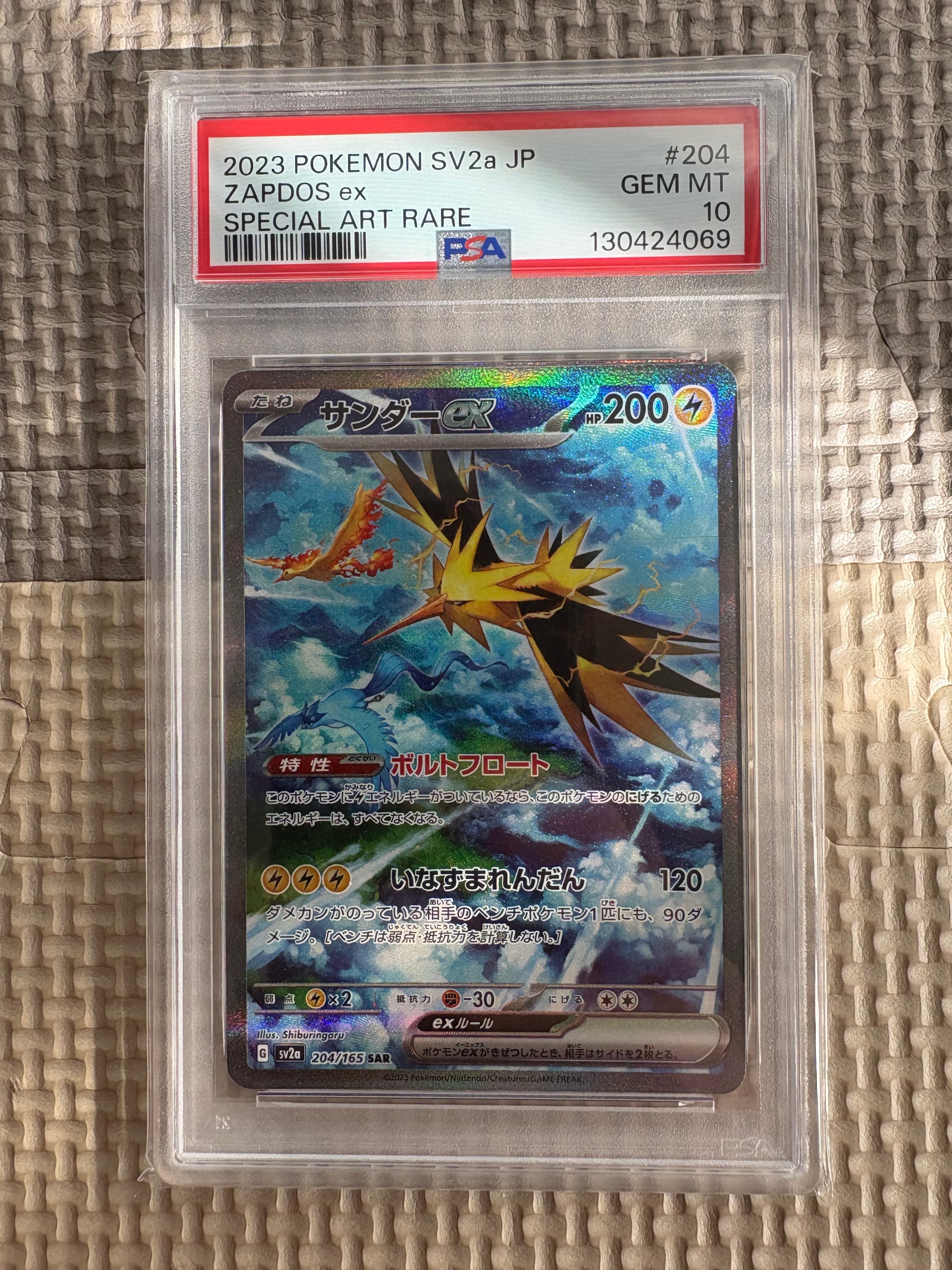 サンダーex SAR[SV2a 204/165](強化拡張パック「ポケモンカード151」)