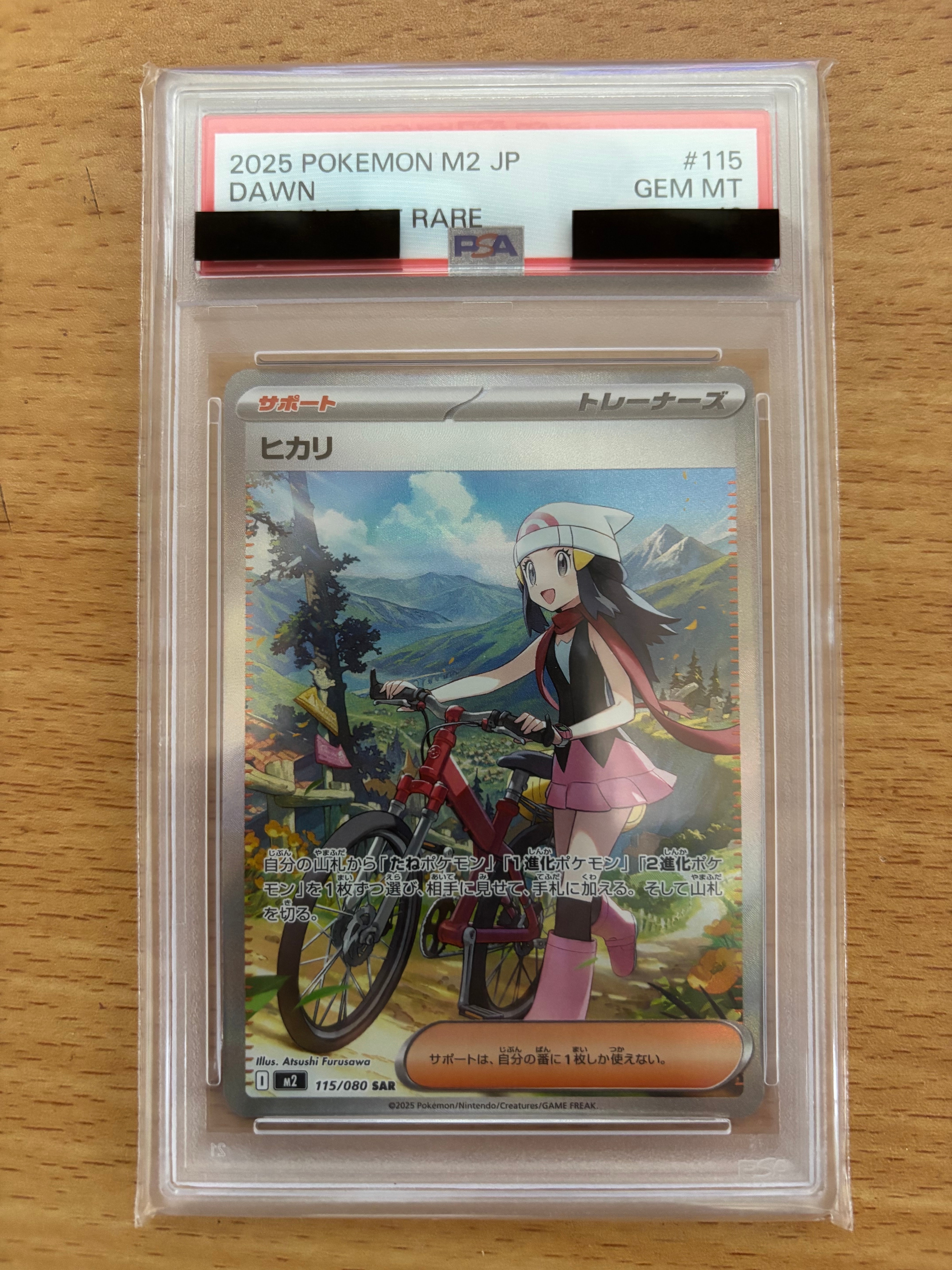 ヒカリ SAR [M2 115/080](拡張パック「インフェルノX」)