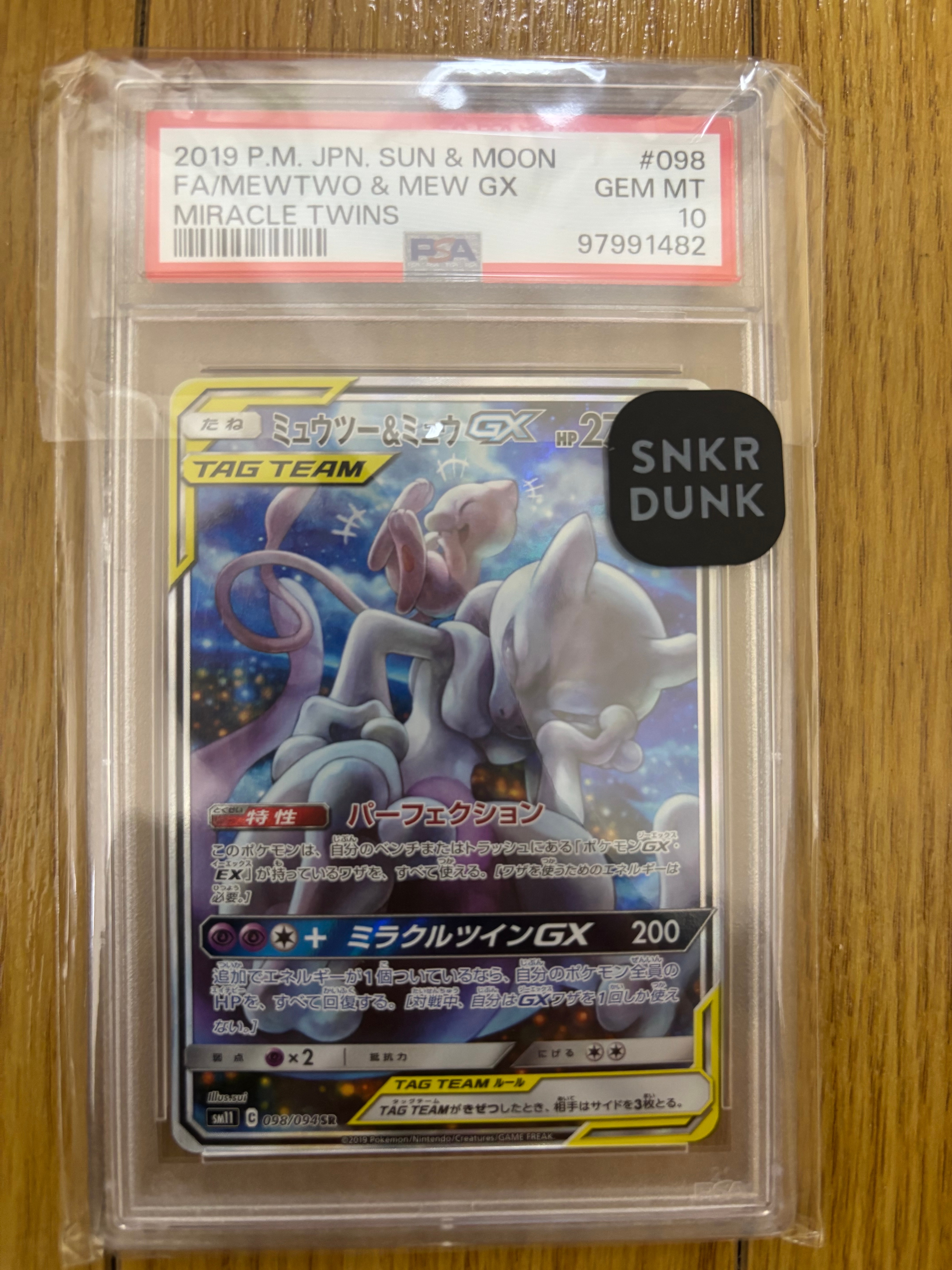 ミュウツー&ミュウGX SR: SA[SM11 098/094](拡張パック「ミラクルツイン」)