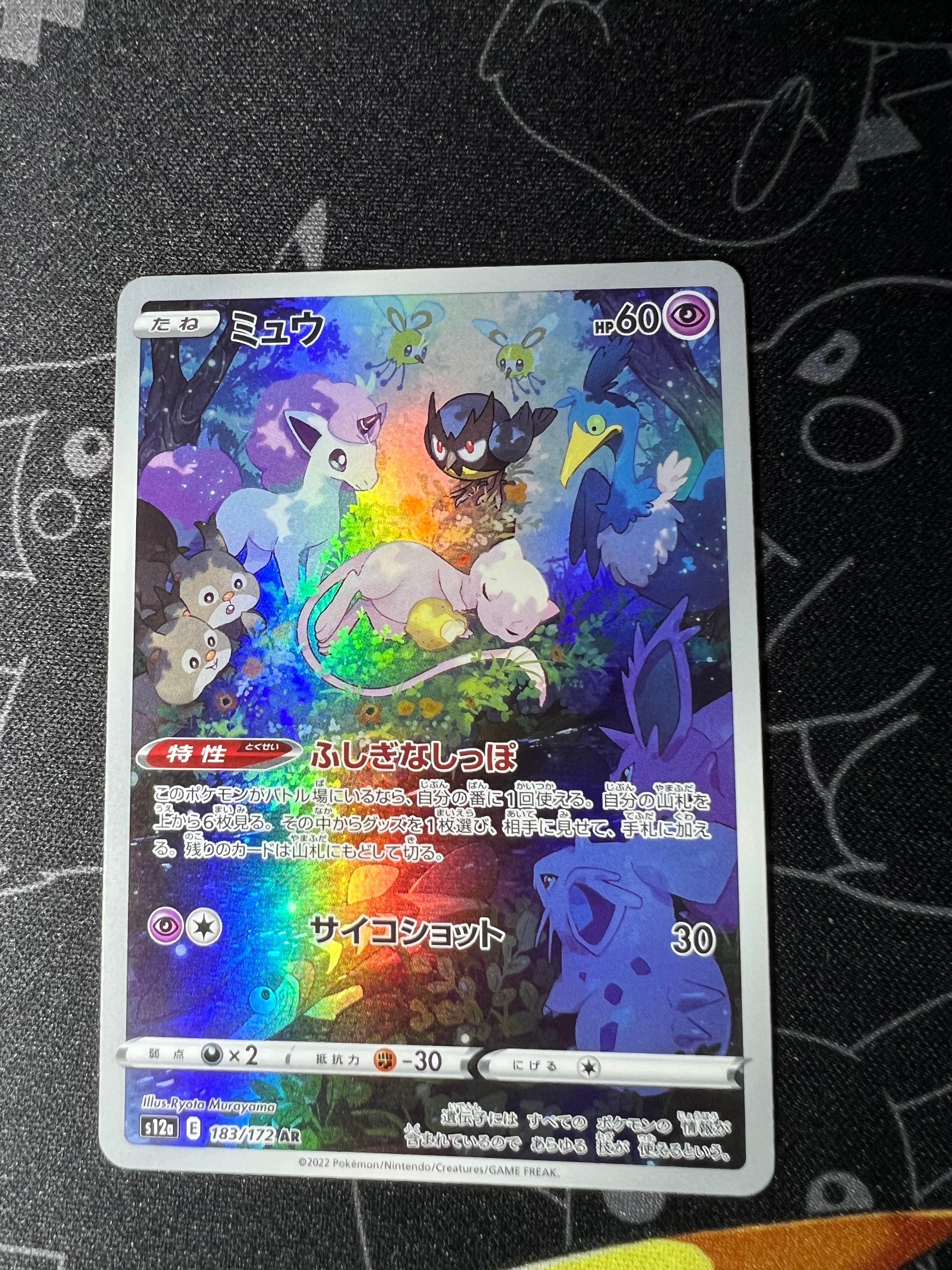 ミュウ AR[s12a 183/172](ハイクラスパック「VSTARユニバース」)