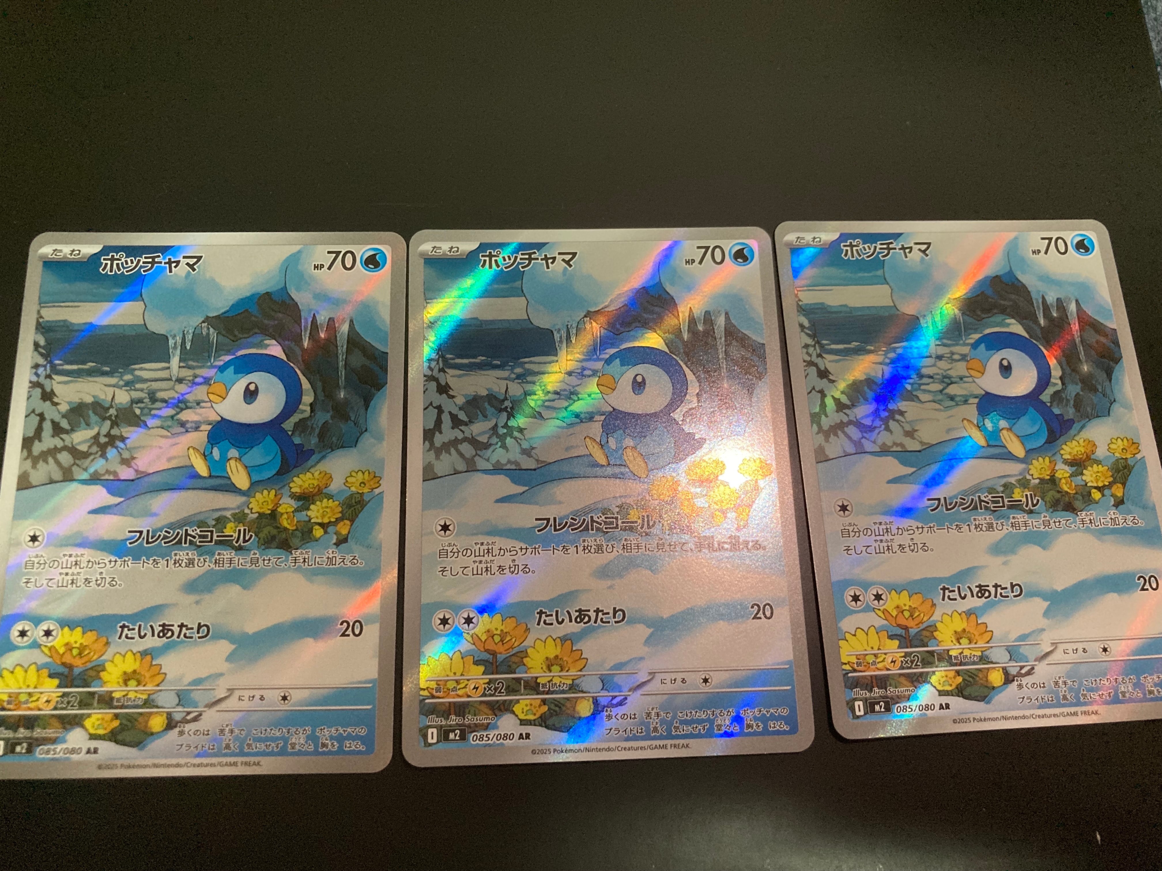 ポッチャマ AR [M2 085/080](拡張パック「インフェルノX」)