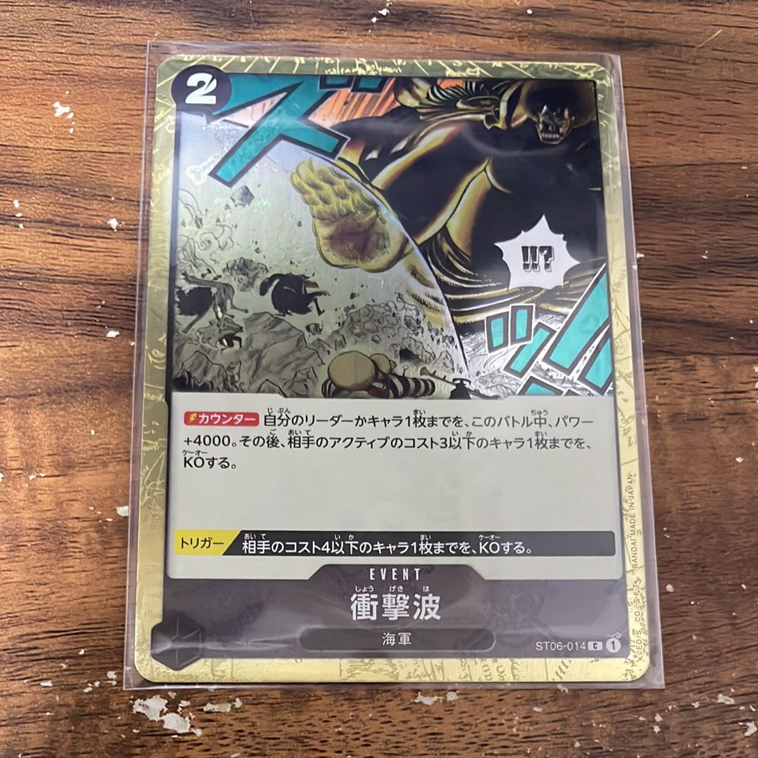 衝撃波 C : 海賊旗フォイル [ST06-014](プレミアムブースター「ONE PIECE CARD THE BEST」)