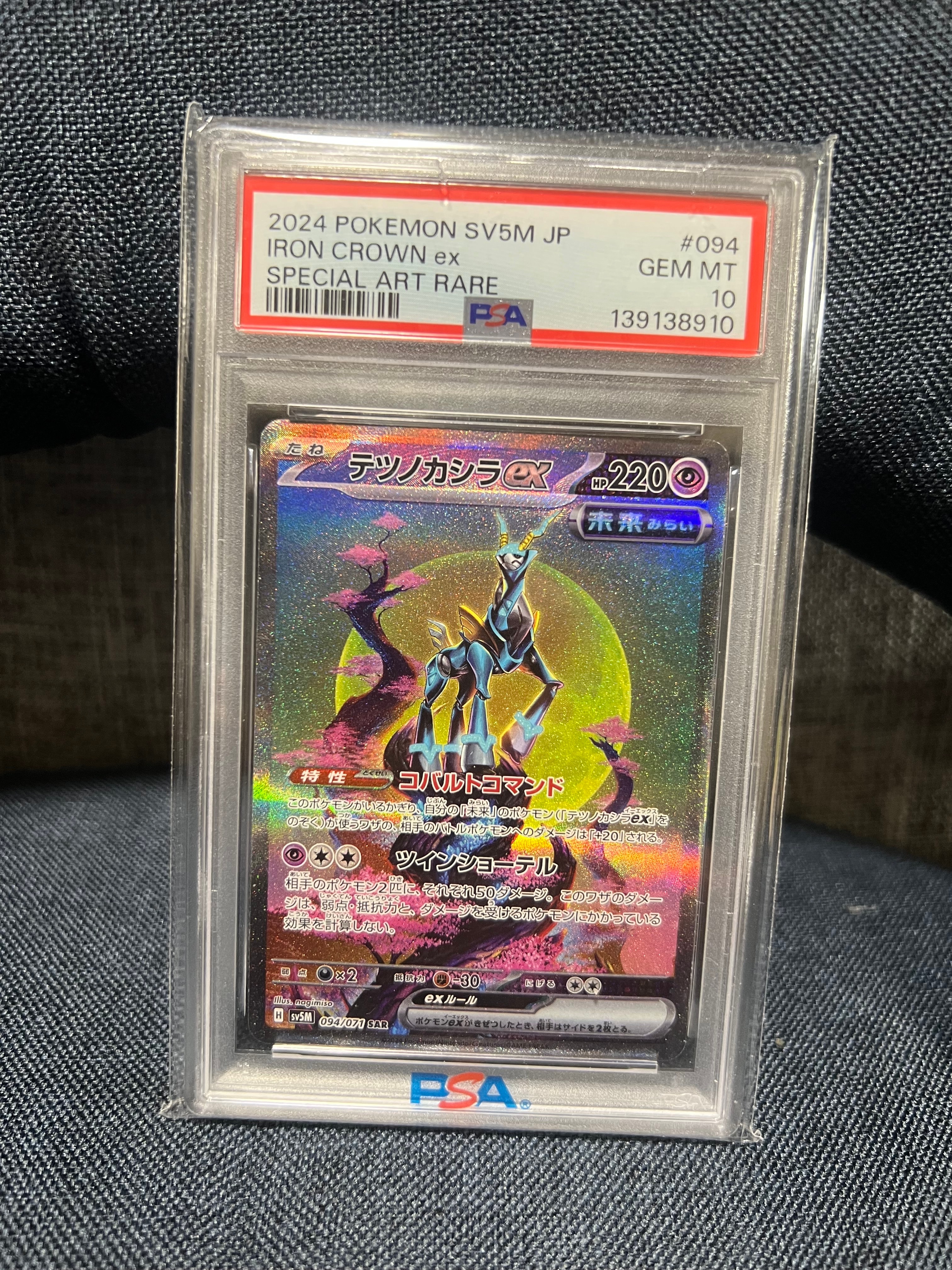 テツノカシラex SAR [SV5M 094/071](拡張パック「サイバージャッジ