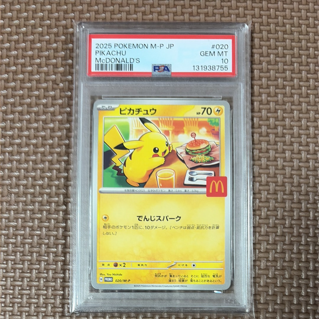ピカチュウ P [M-P 020](プロモカードパック「マクドナルド ハッピーセット2025」)