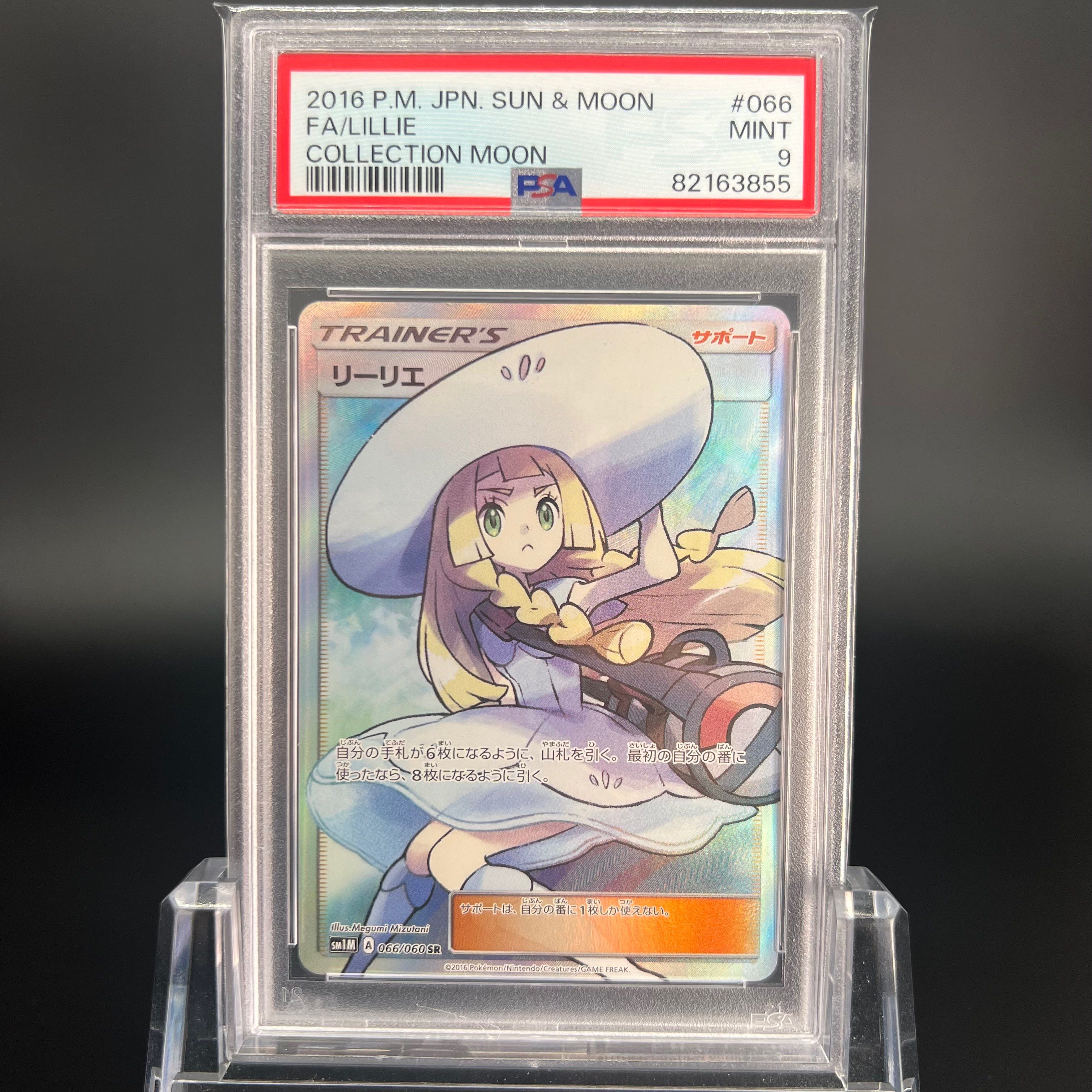 リーリエ(帽子リーリエ)SR[SM1M 066/060](拡張パック「コレクション ムーン」)