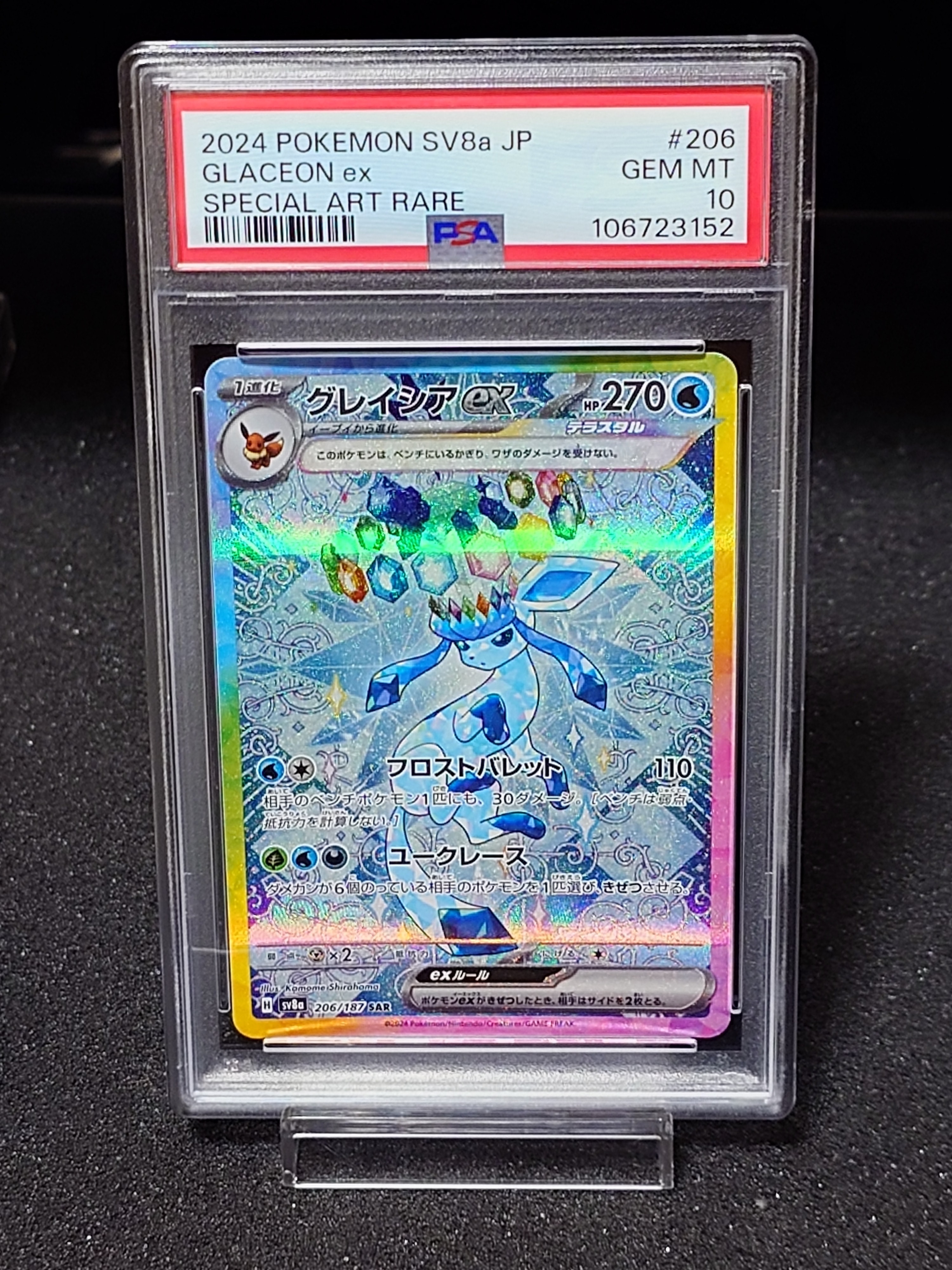 グレイシアex SAR [SV8a 206/187](ハイクラスパック「テラスタルフェスex」)