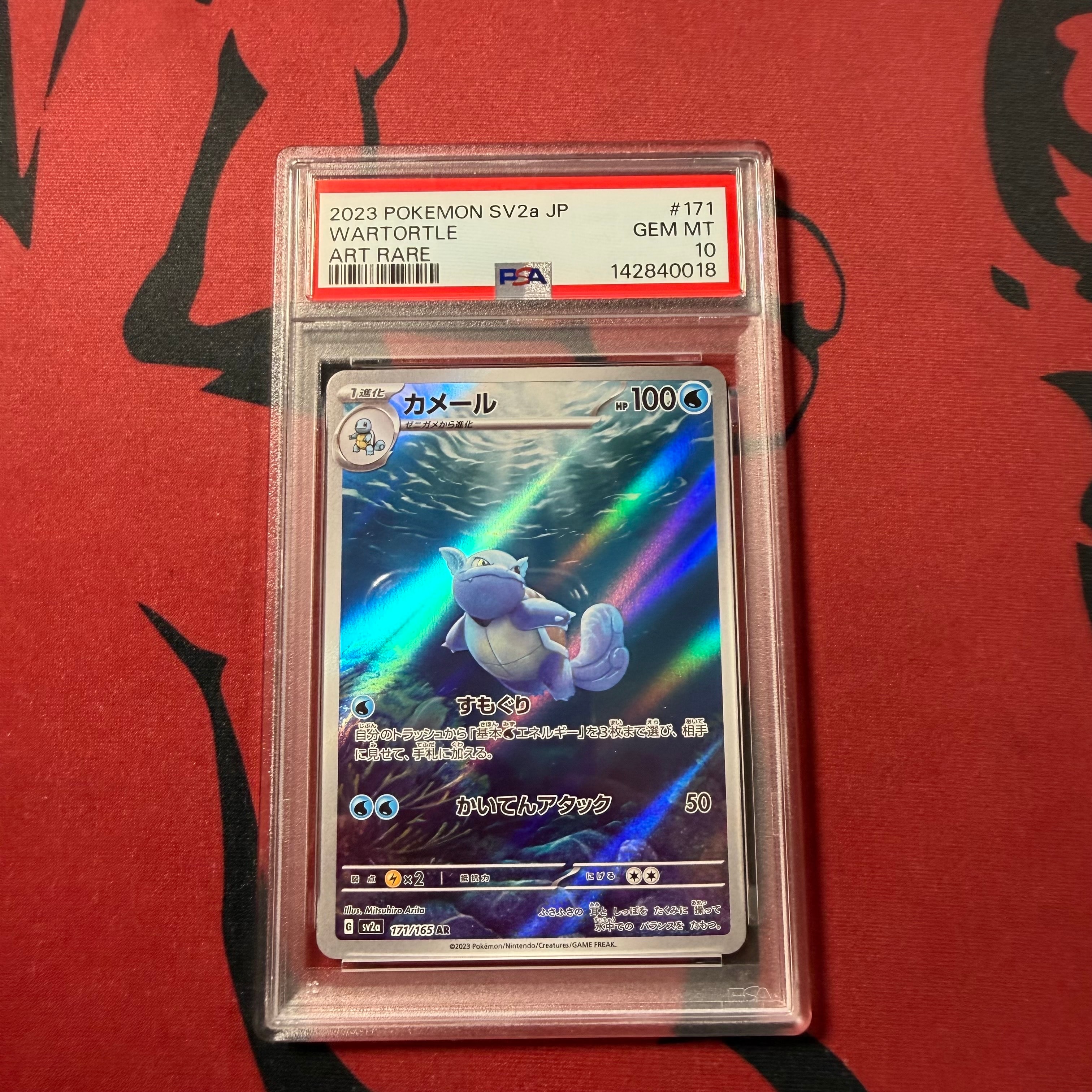 カメール AR[SV2a 171/165](強化拡張パック「ポケモンカード151」)