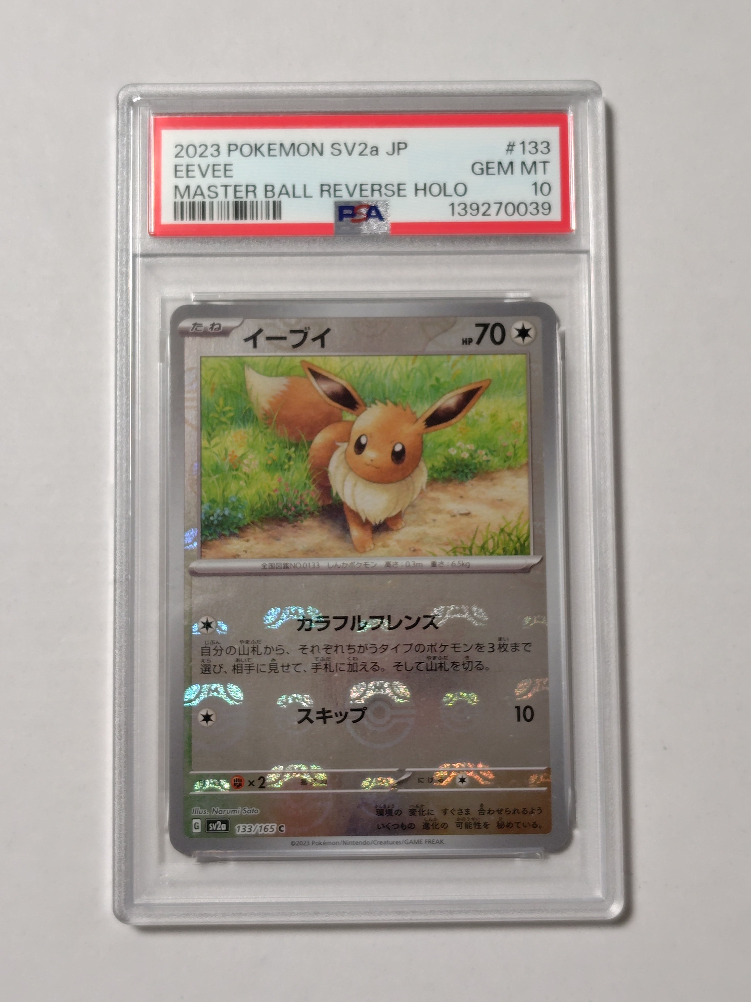 イーブイ C: マスターボールミラー[SV2a 133/165](強化拡張パック「ポケモンカード151」)