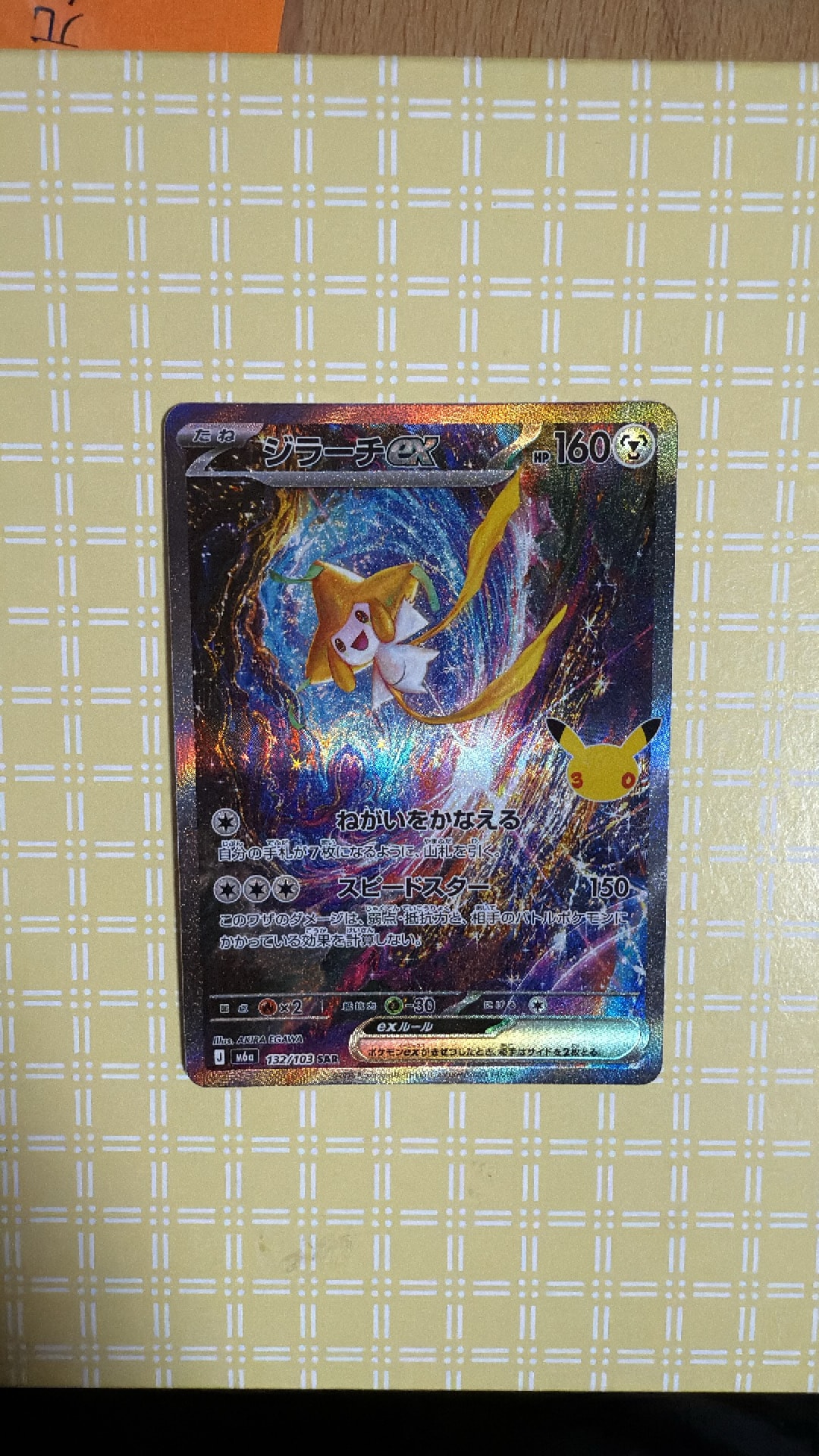 ジラーチex SAR [M6a 132/103](拡張パック「30th CELEBRATION」)