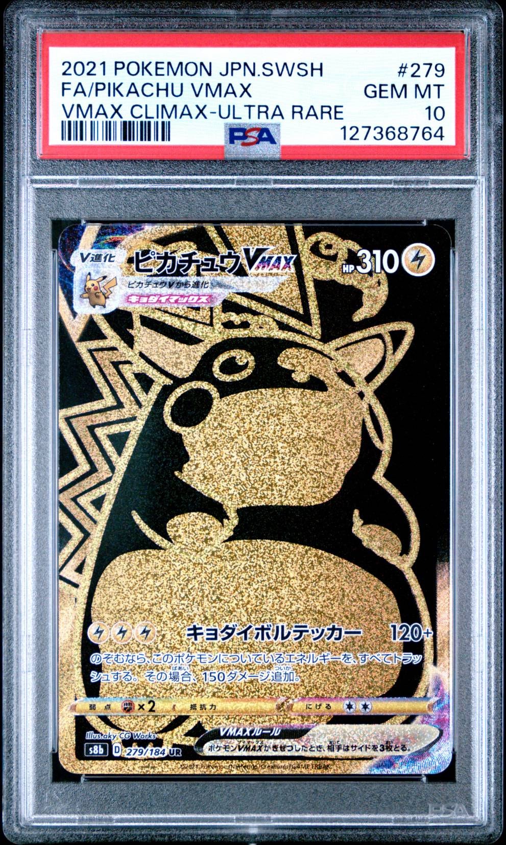 ピカチュウVMAX UR[S8b 279/184](ハイクラスパック「VMAXクライマックス」)