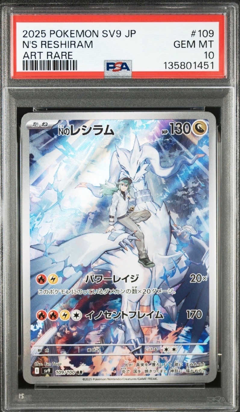 Nのレシラム AR [SV9 109/100](拡張パック「バトルパートナーズ」)