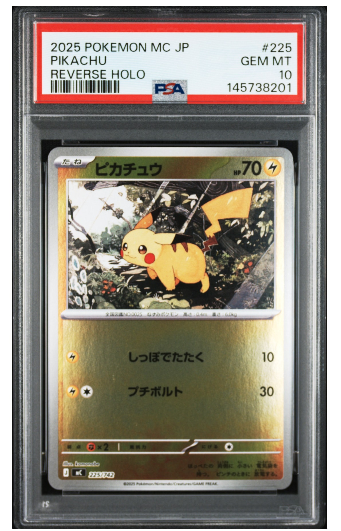 ピカチュウ :ミラー [MC 225/742](スタートデッキ100「バトルコレクション」)
