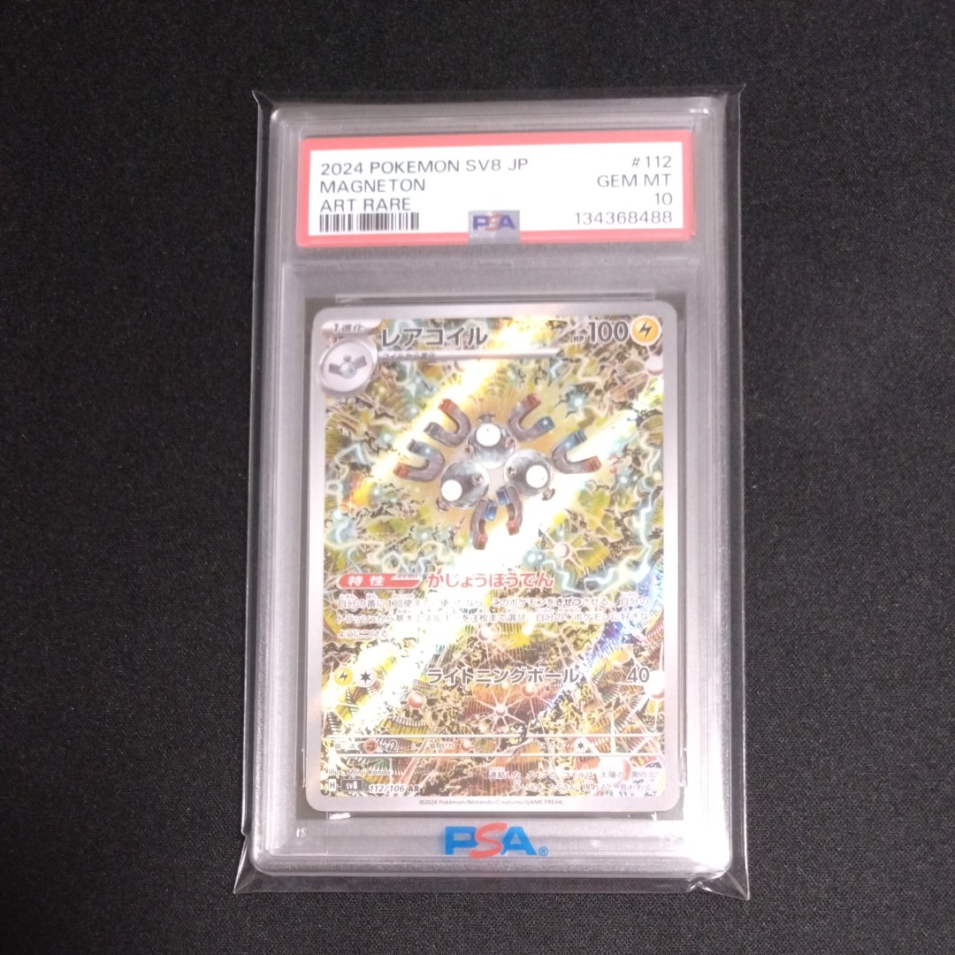 レアコイル AR [SV8 112/106](拡張パック「超電ブレイカー」)