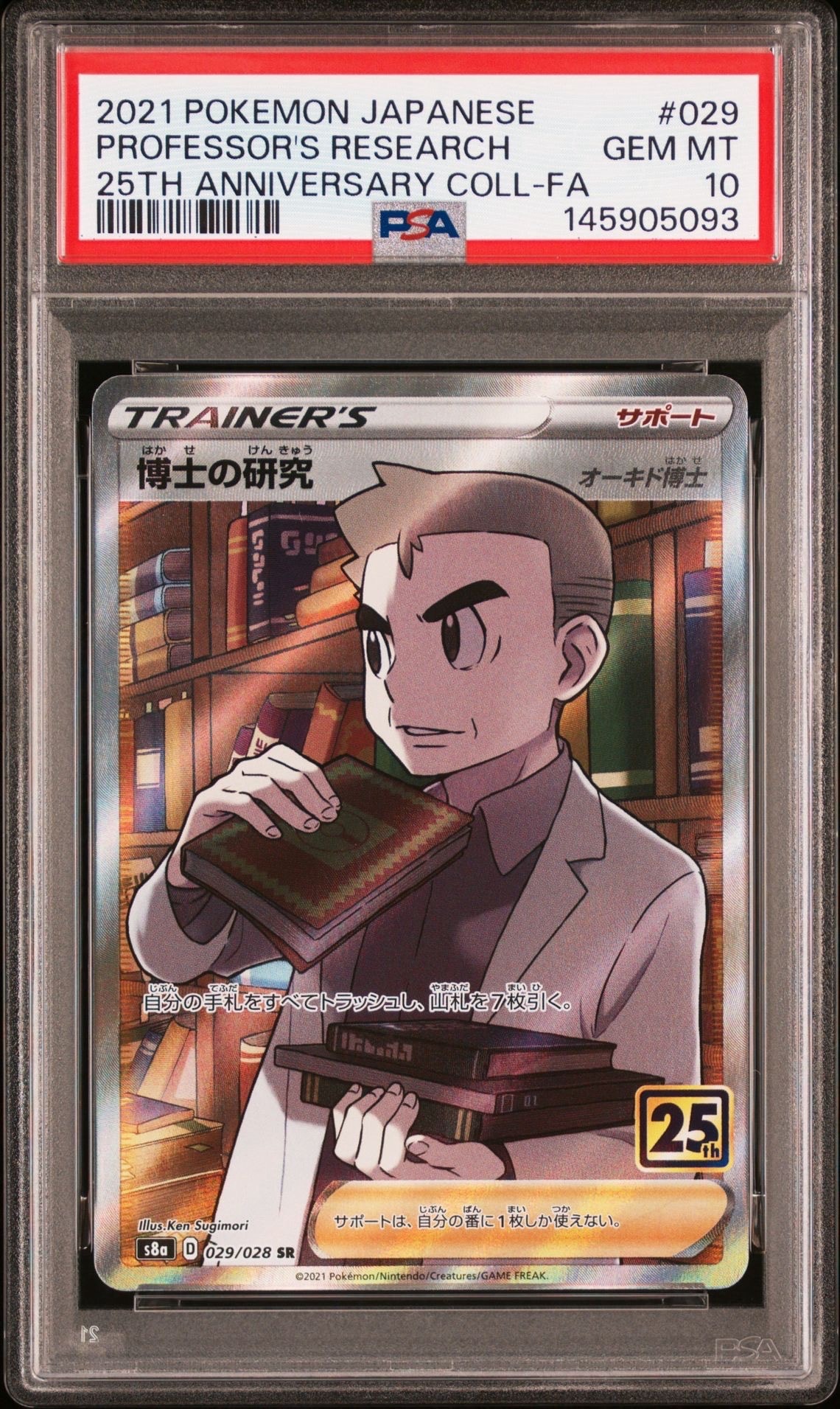 PSA10】博士の研究（オーキド博士） SR[s8a 029/028](拡張パック「25th