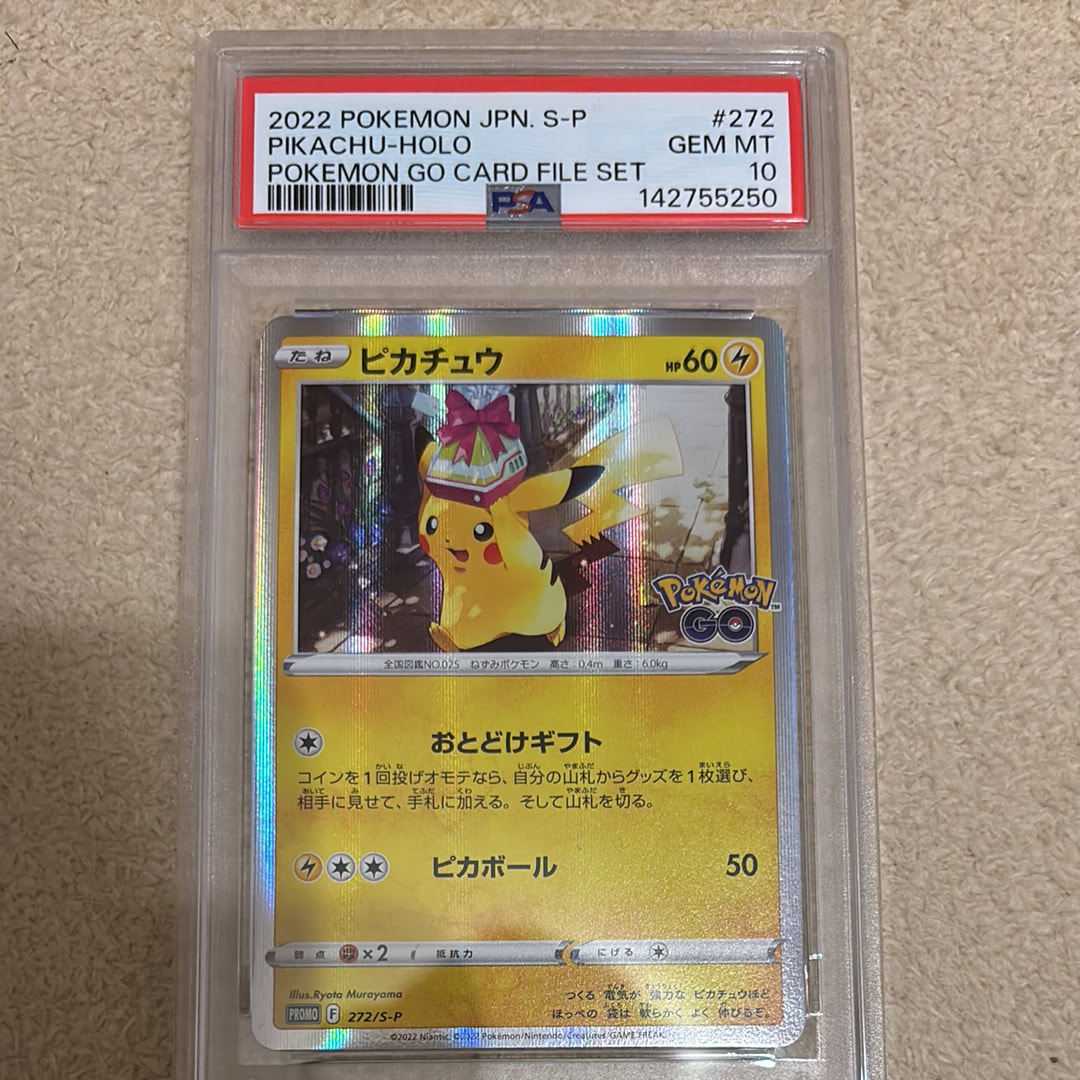 PSA10】ピカチュウ: プロモ P [S-P 272](プロモーションカード「S-P
