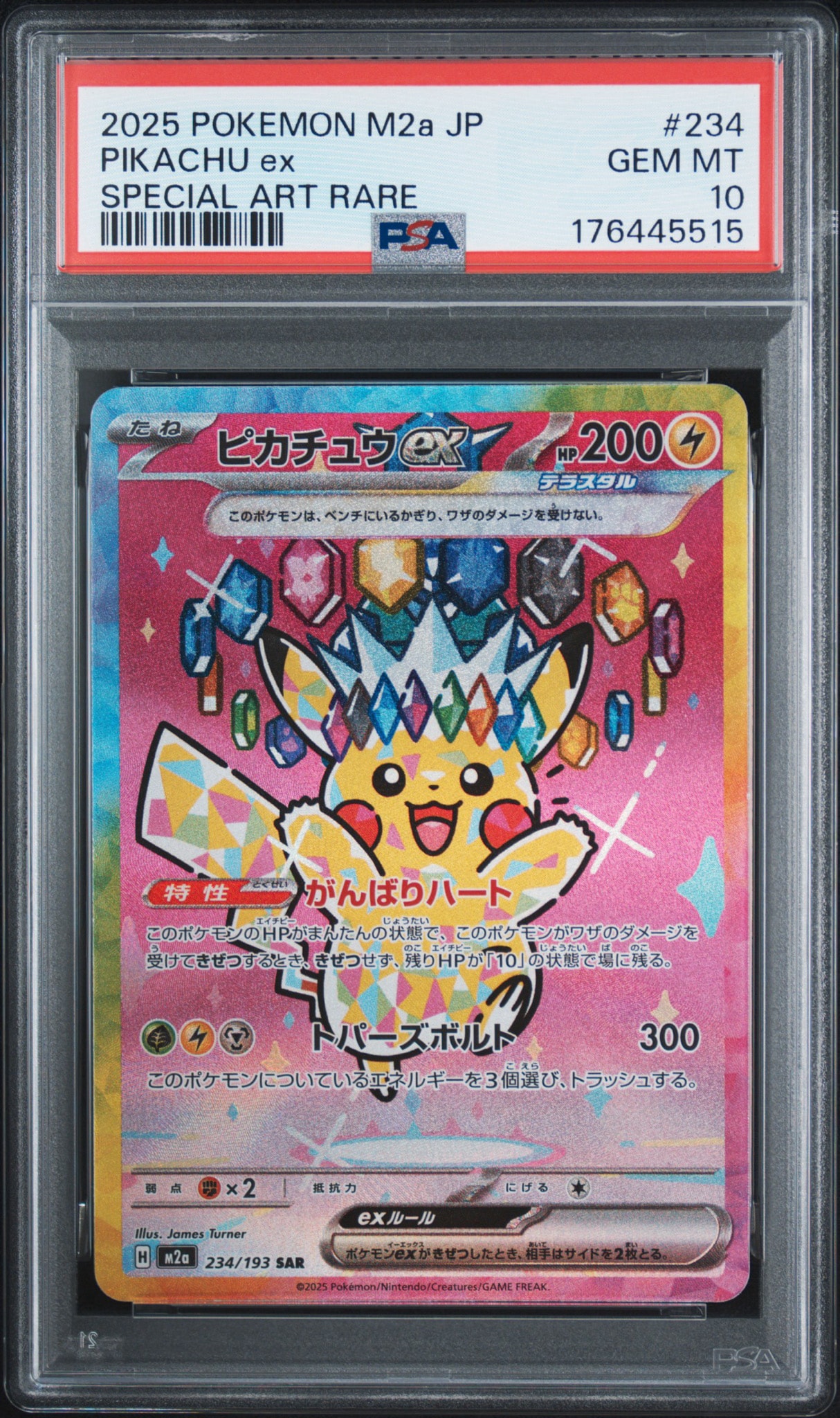 ピカチュウex SAR [M2a 234/193](ハイクラスパック「MEGAドリームex」)
