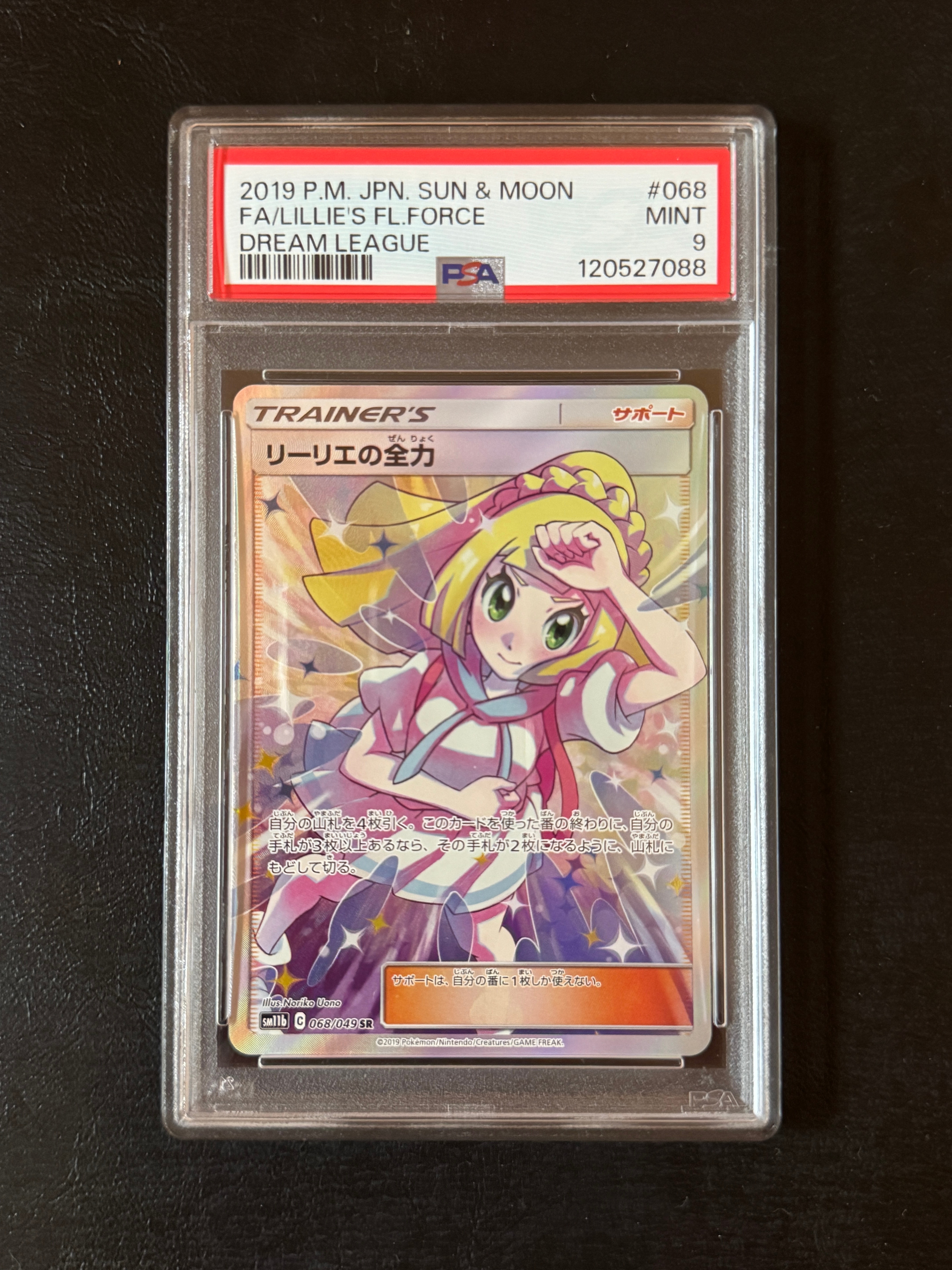 リーリエの全力 SR[SM11b 068/049](強化拡張パック「ドリームリーグ」)